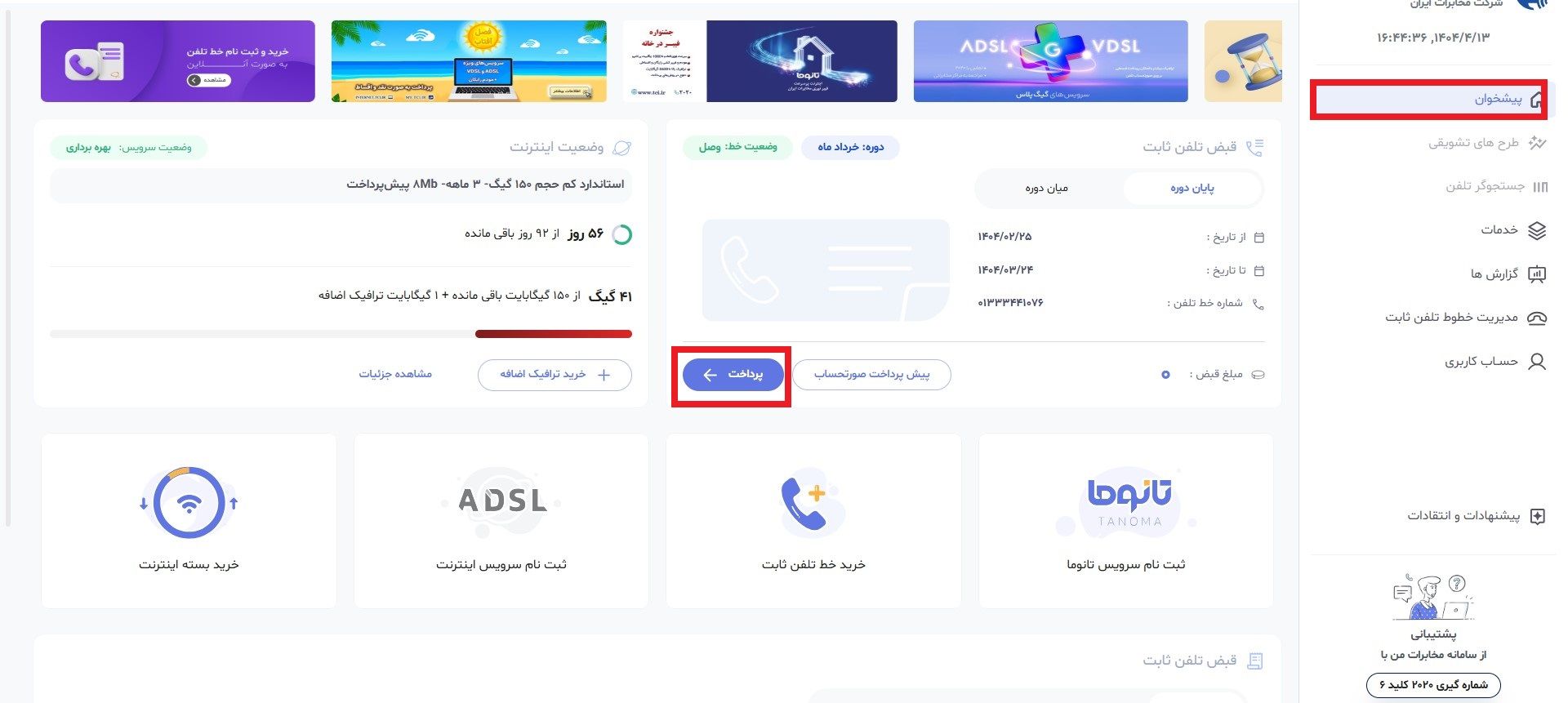 پرداخت قبض با مخابرات من