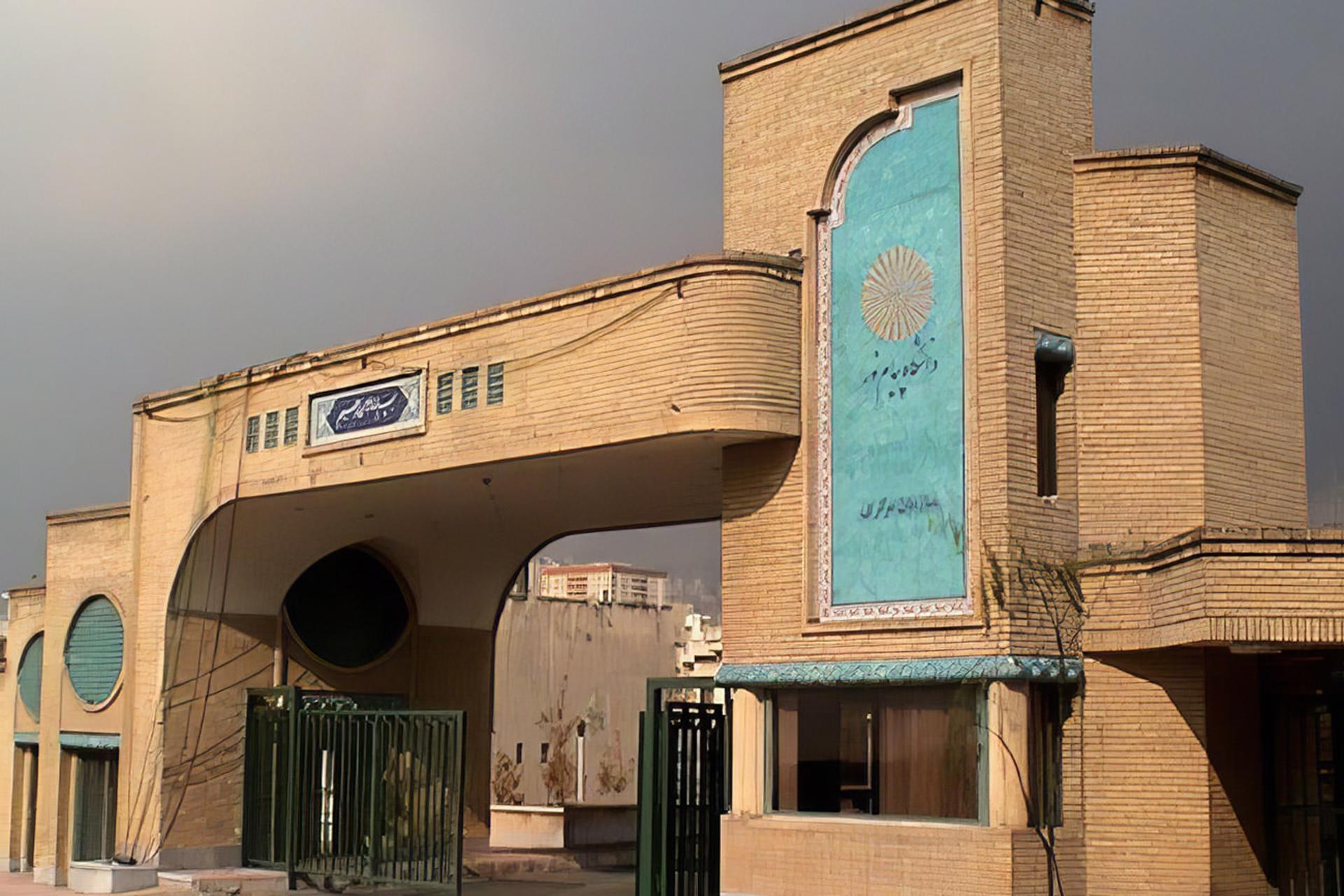 دانشگاه پیام نور