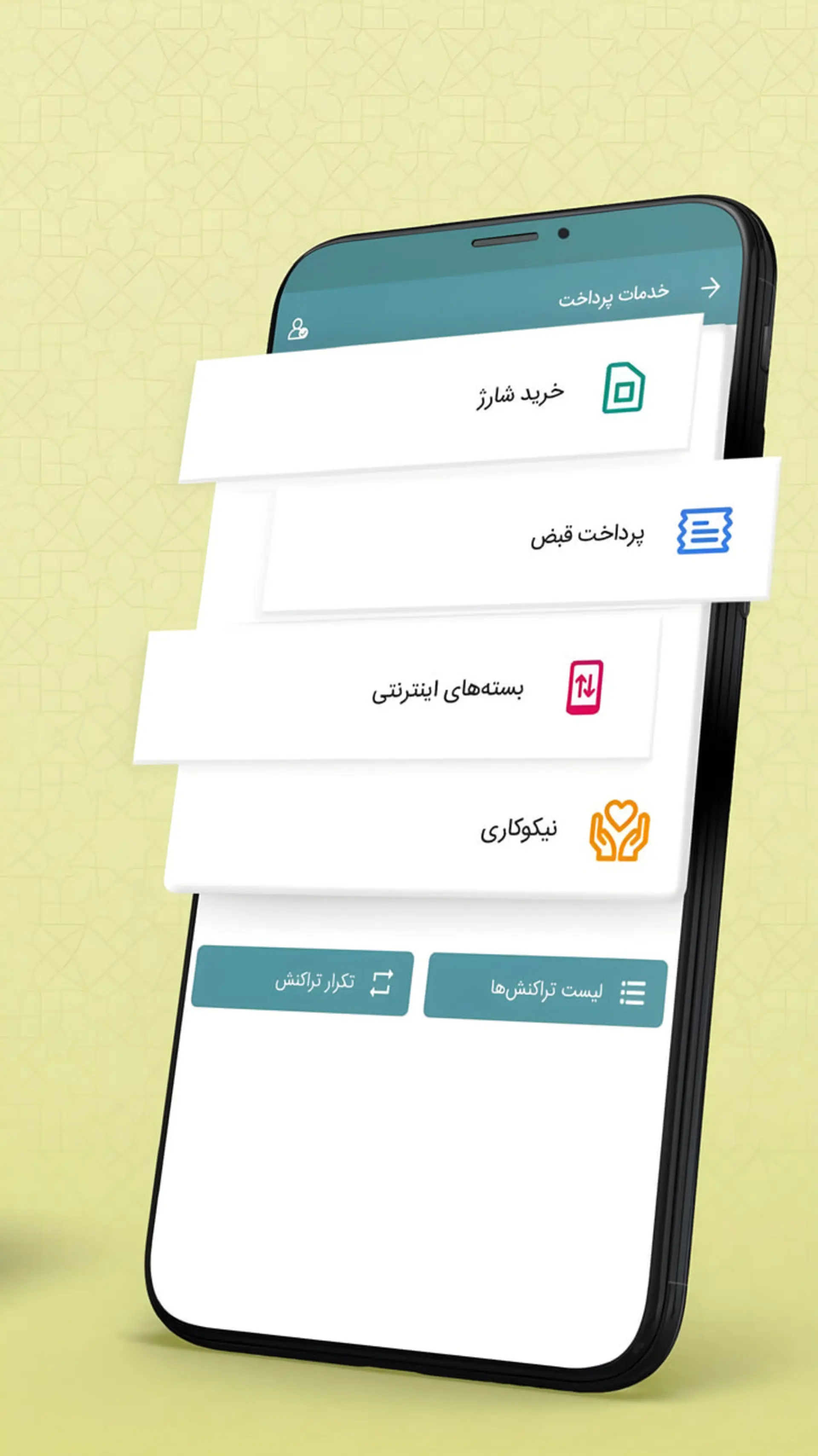 منوی اپلیکیشن بادصبا