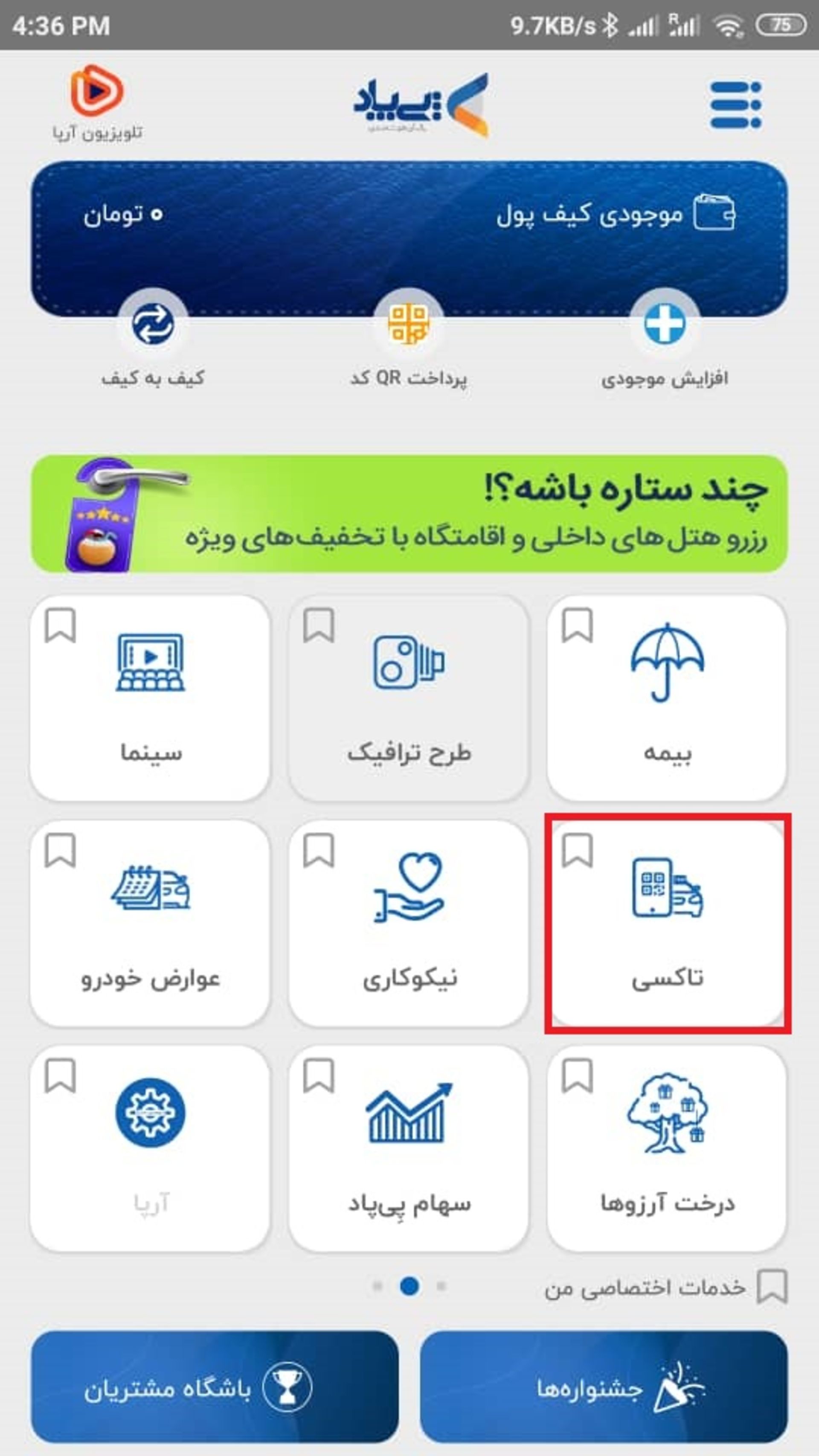 پی پاد