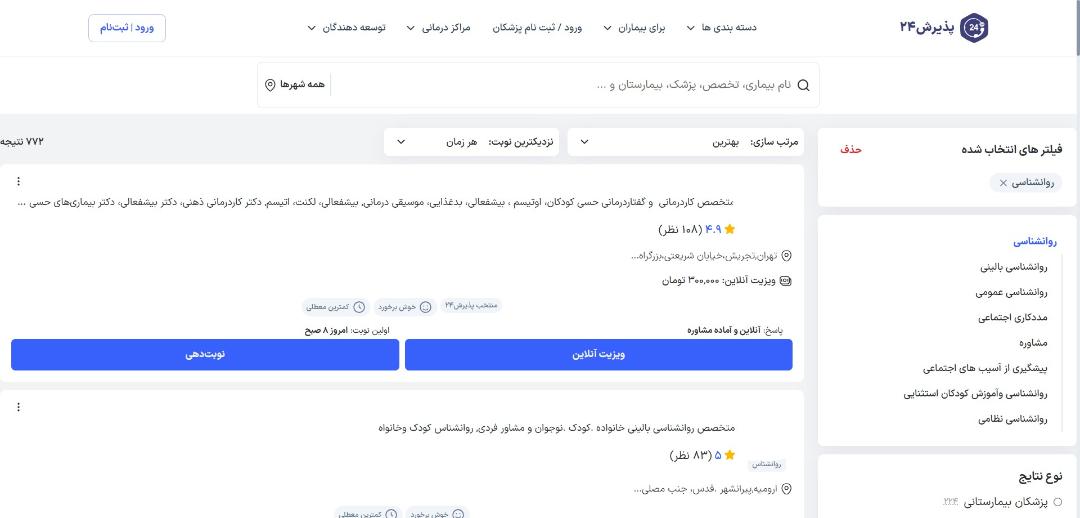 مشاوره پذیرش ۲۴
