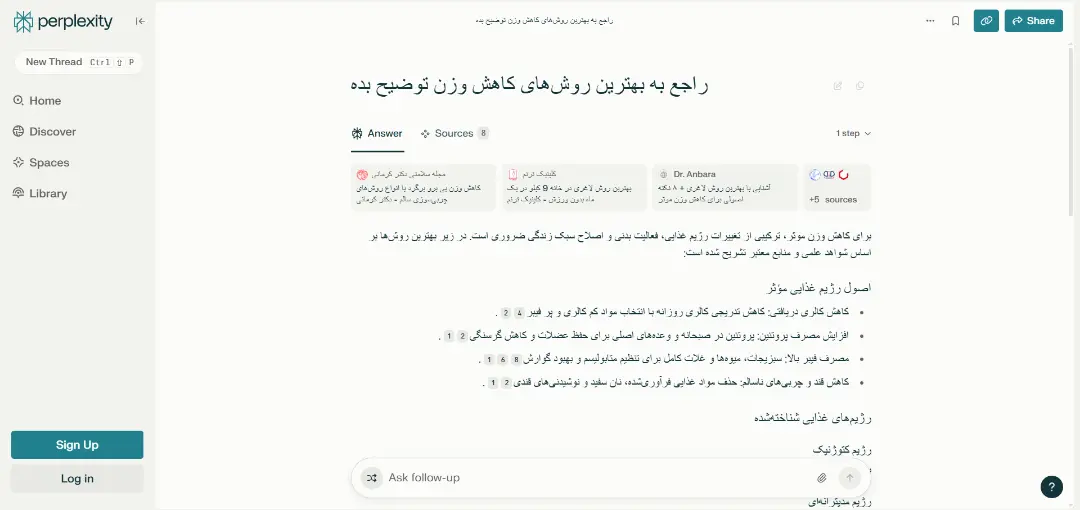 مدل هوش مصنوعی پرپلکسیتی
