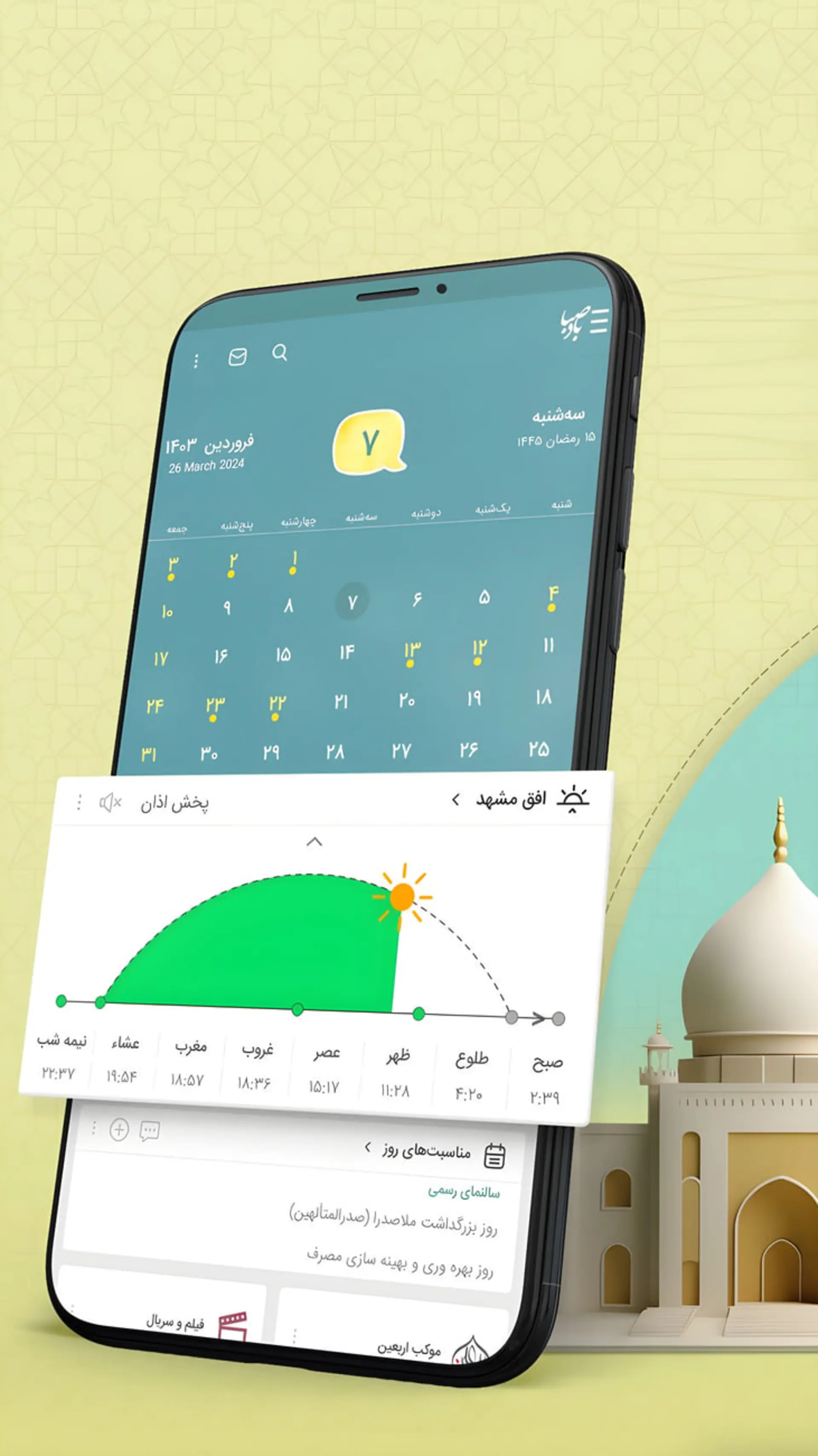 تقویم شمسی و زمانبندی اوقات شرعی در اپ باد صبا