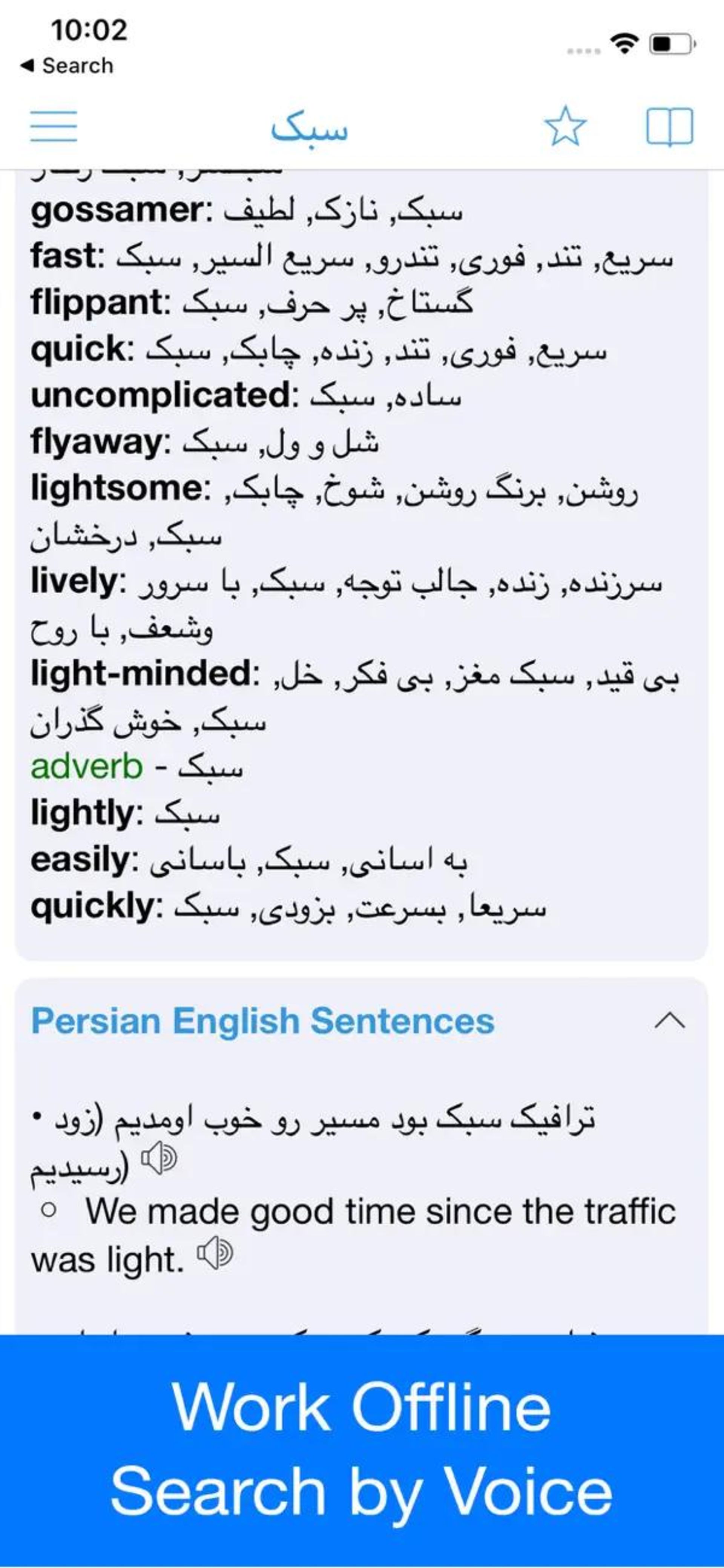 دیکشنری Persian Dictionary - Dict Box