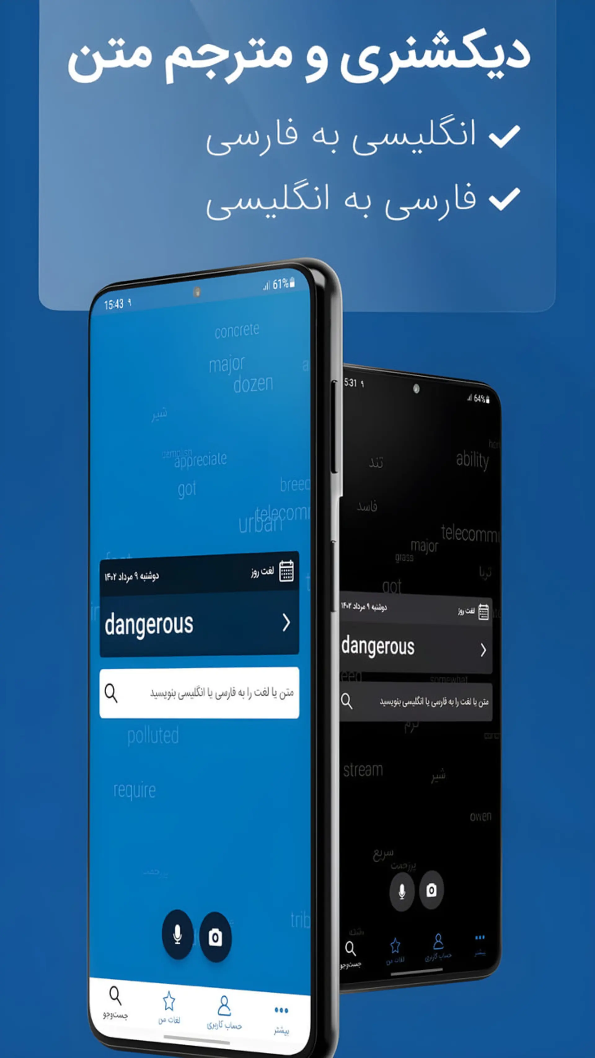 اپلیکیشن دیکشنری فست دیک و مترجم انگلیسی به فارسی روی صفحه گوشی هوشمند