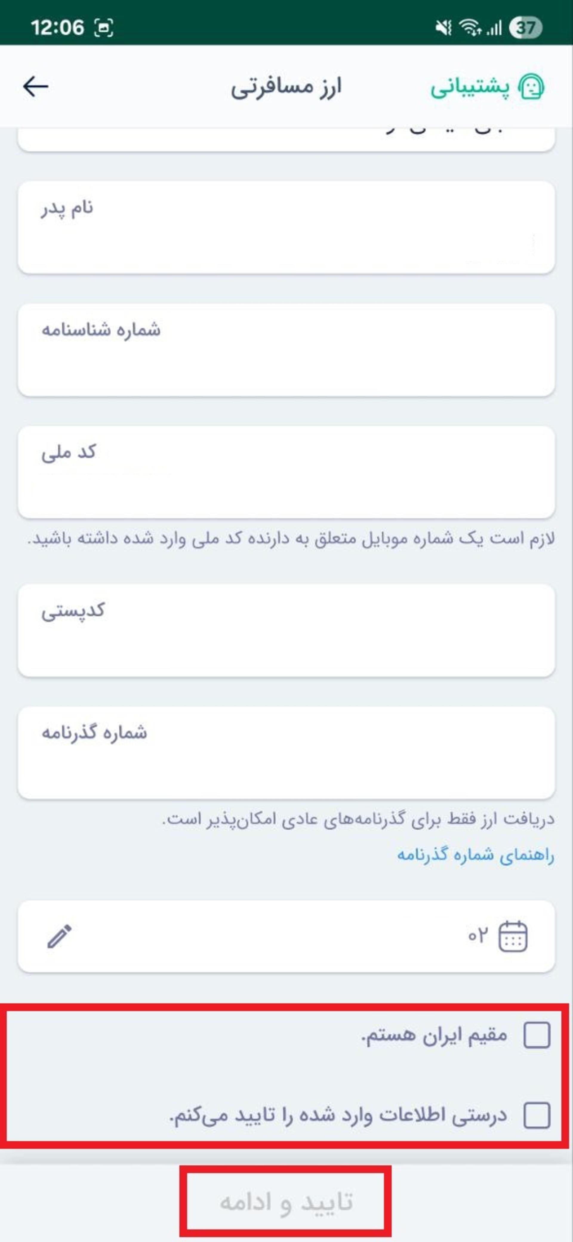 اطلاعات فردی گذرنامه