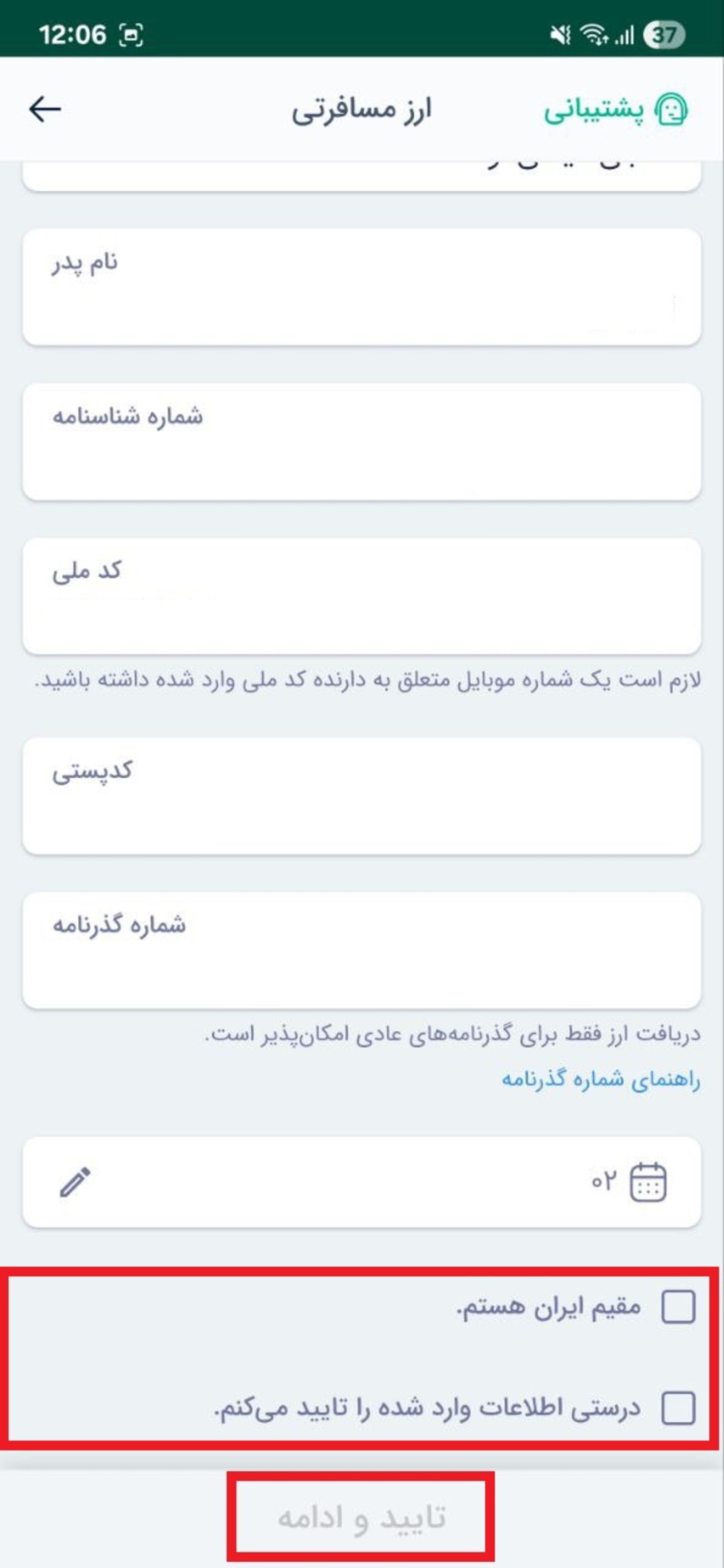 اطلاعات فردی گذرنامه