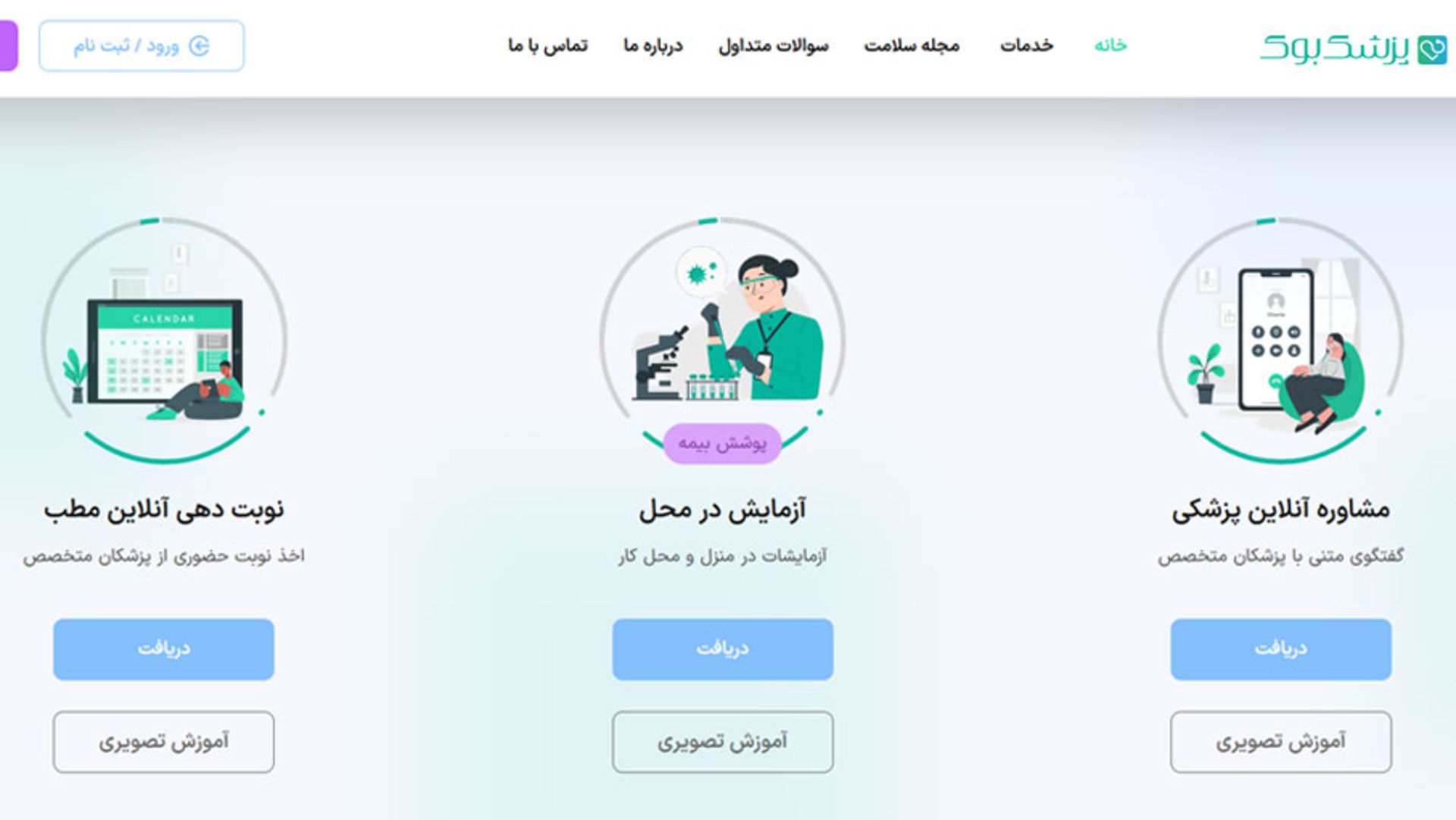 فضای اپلیکیشن پزشک‌بوک