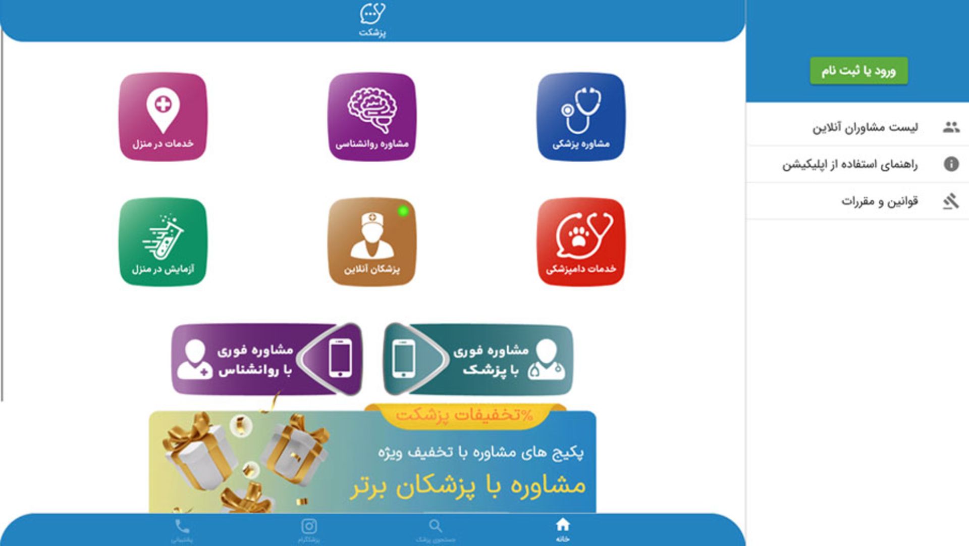 صفحه‌ی اصلی سایت پزشکت