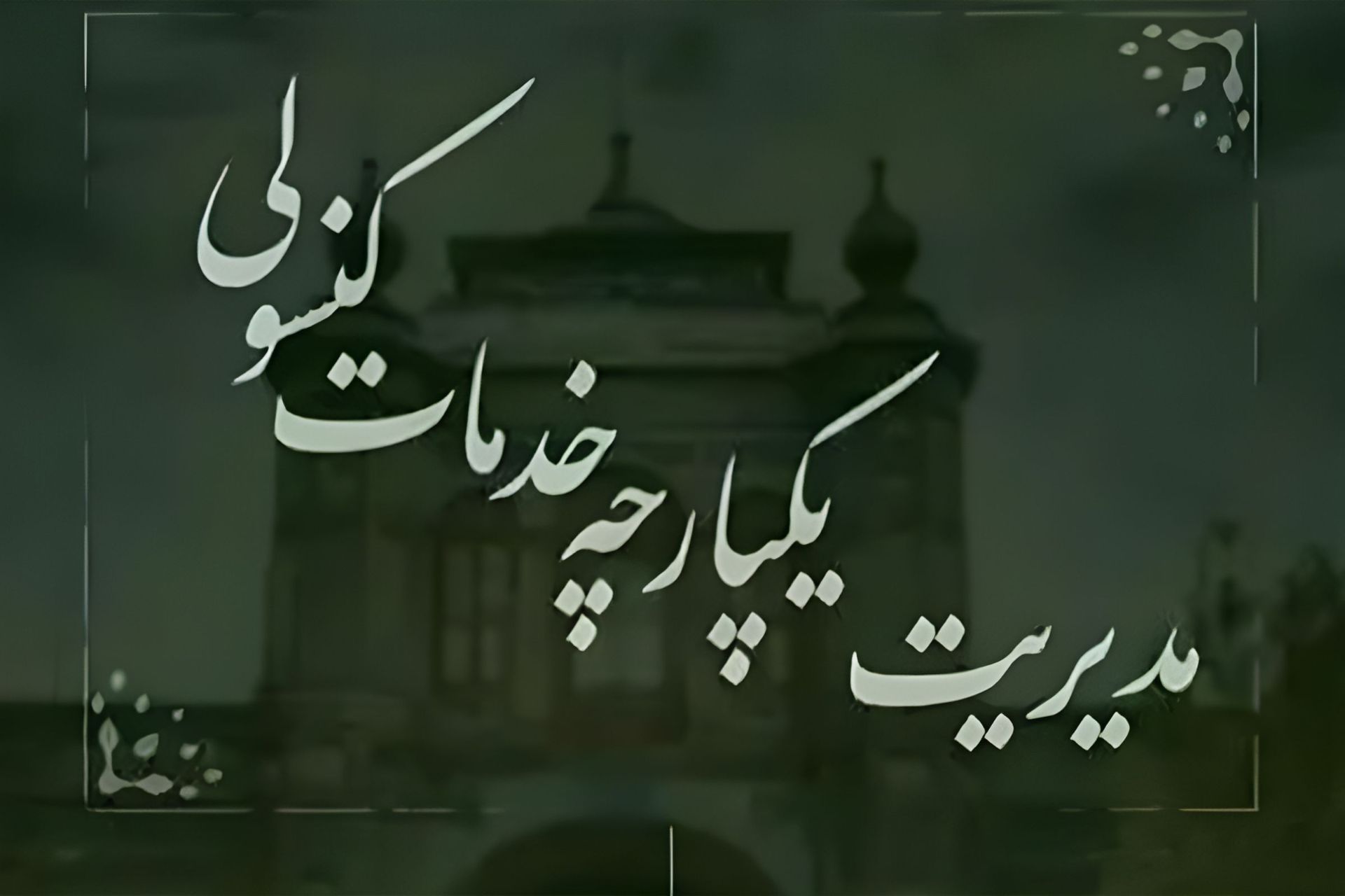 سرف تانلز