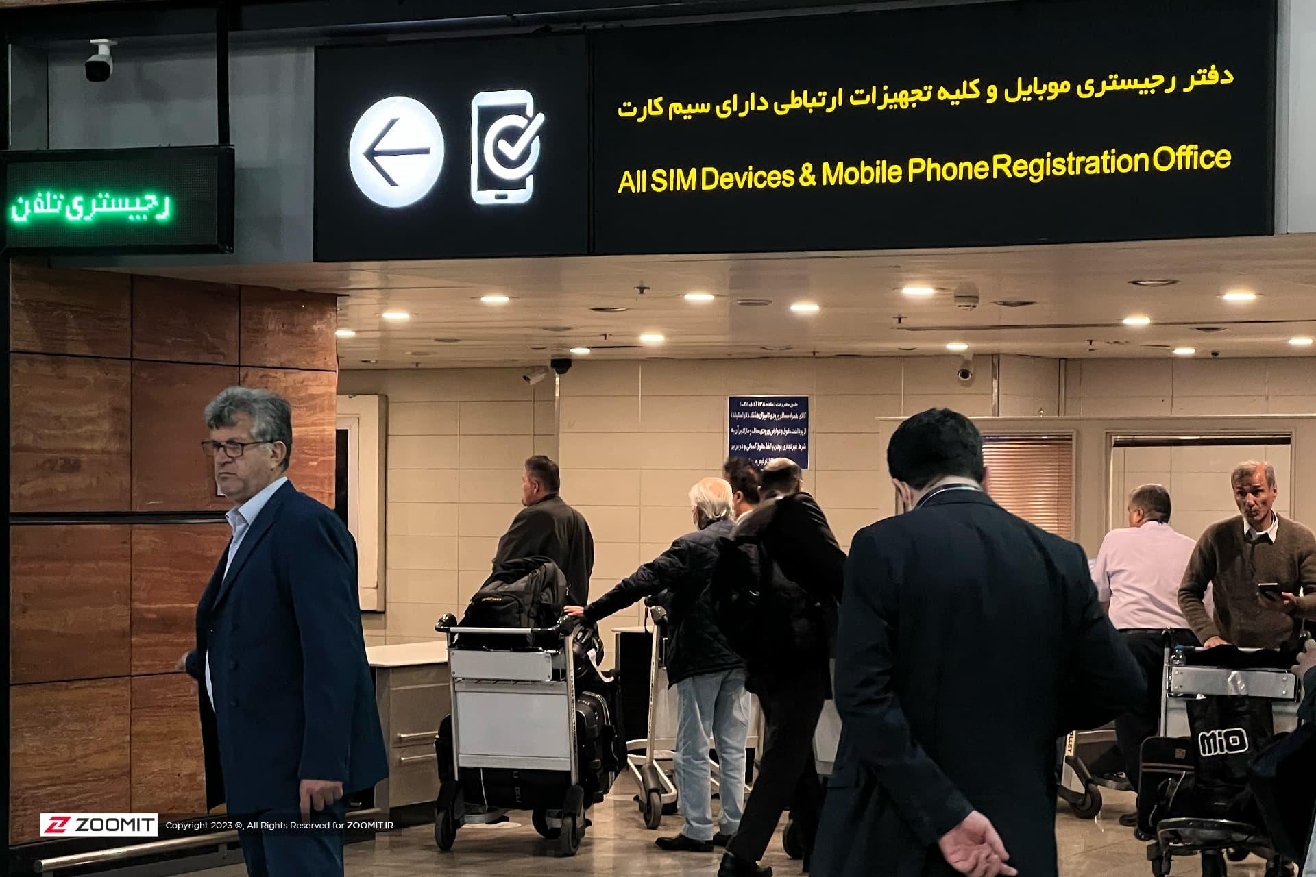 رجیستری گوشی گمرک فرودگاه امام