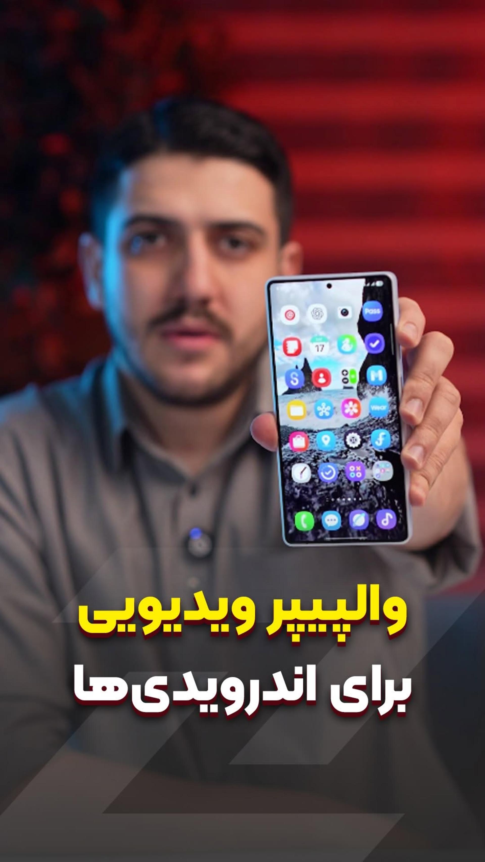 دیگه از والپیپرهای ساده خسته شدی؟ 🤔