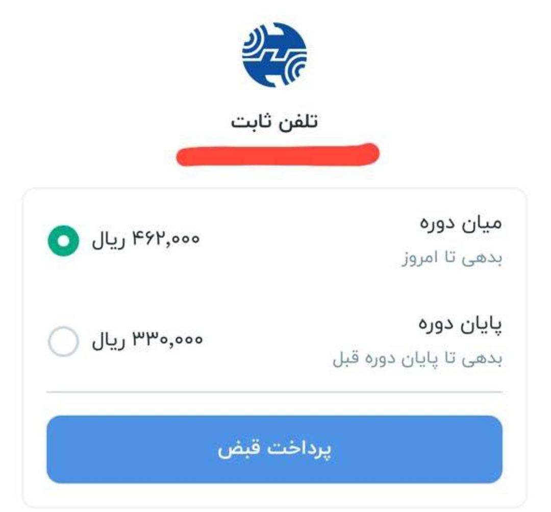 افزایش آبونمان مخابرات به ۳۳ هزار تومان