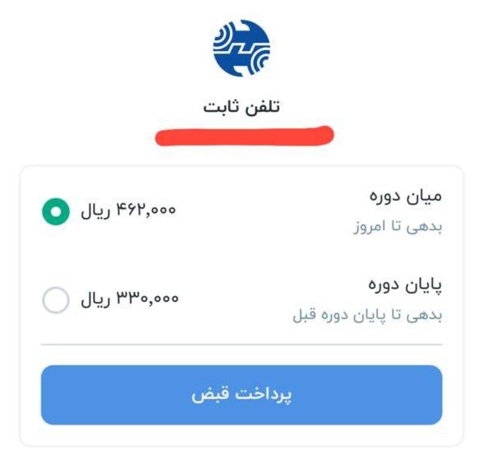 افزایش آبونمان مخابرات به ۳۳ هزار تومان