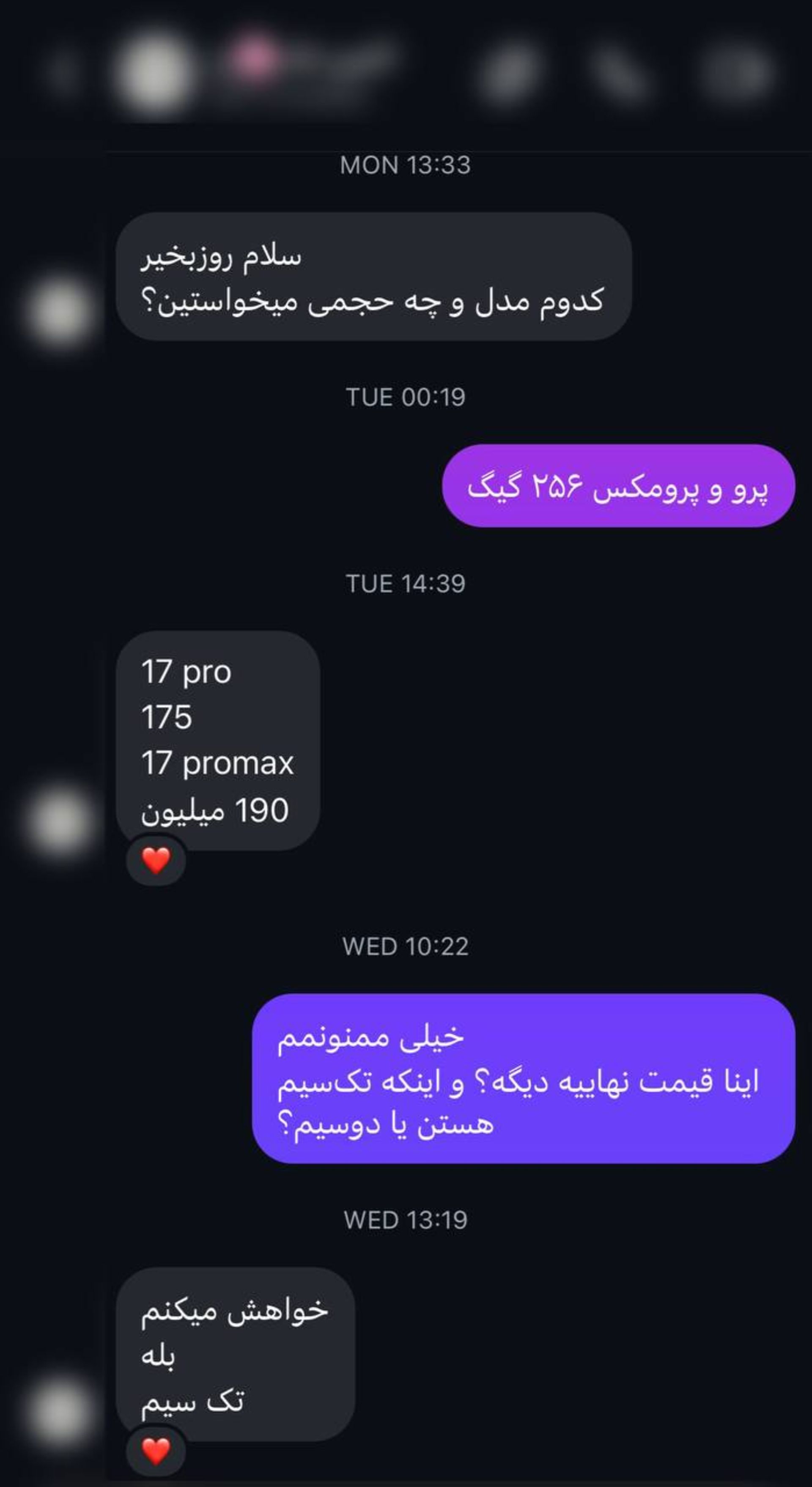 فروش آیفون ۱۷ در آنلاین‌شا‌پ‌ها