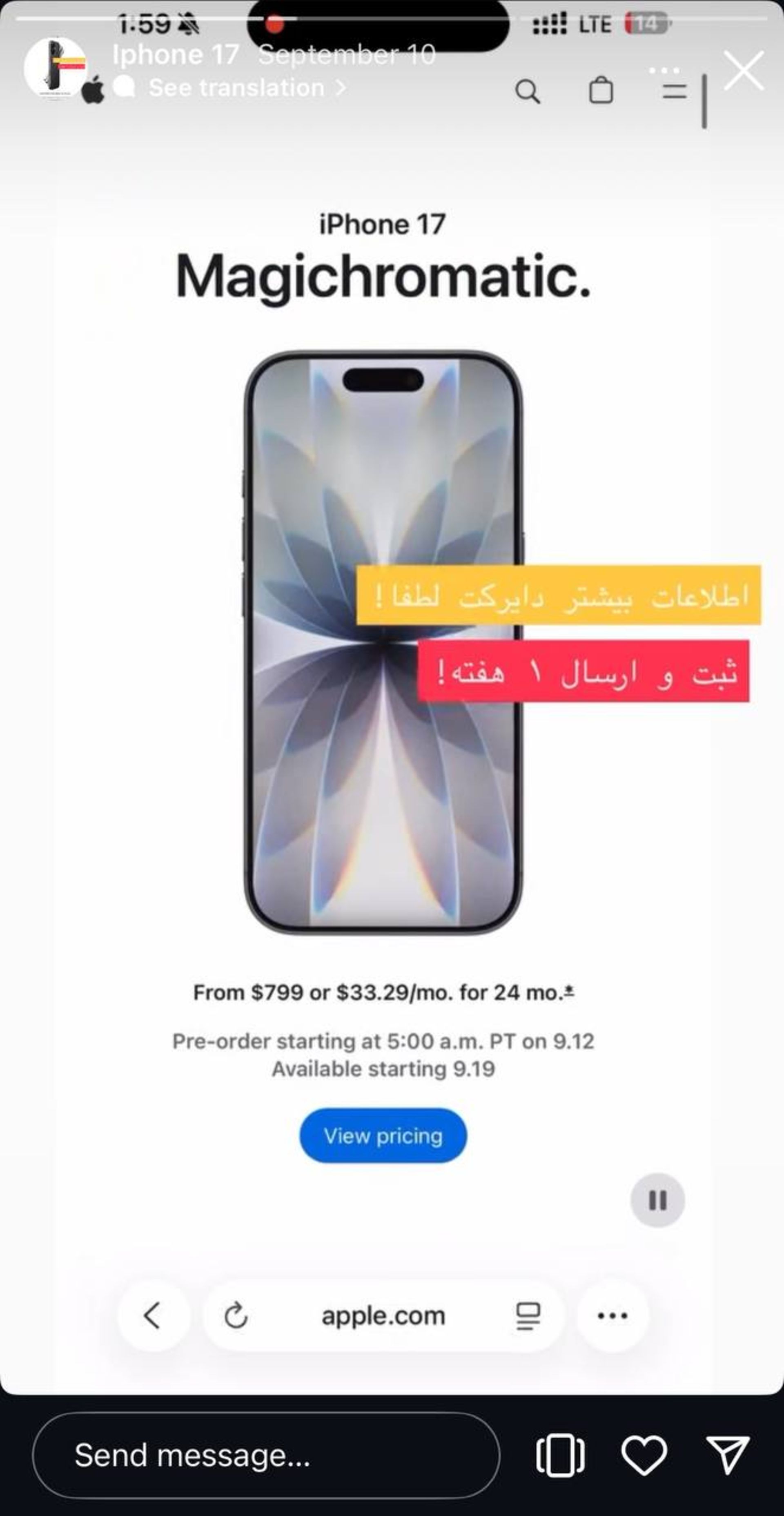 فروش آیفون ۱۷ در آنلاین‌شا‌پ‌ها