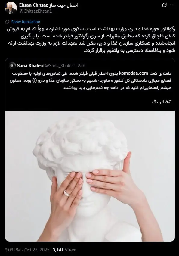 توییت احسان چیت‌ساز درباره پلتفرم کمدا
