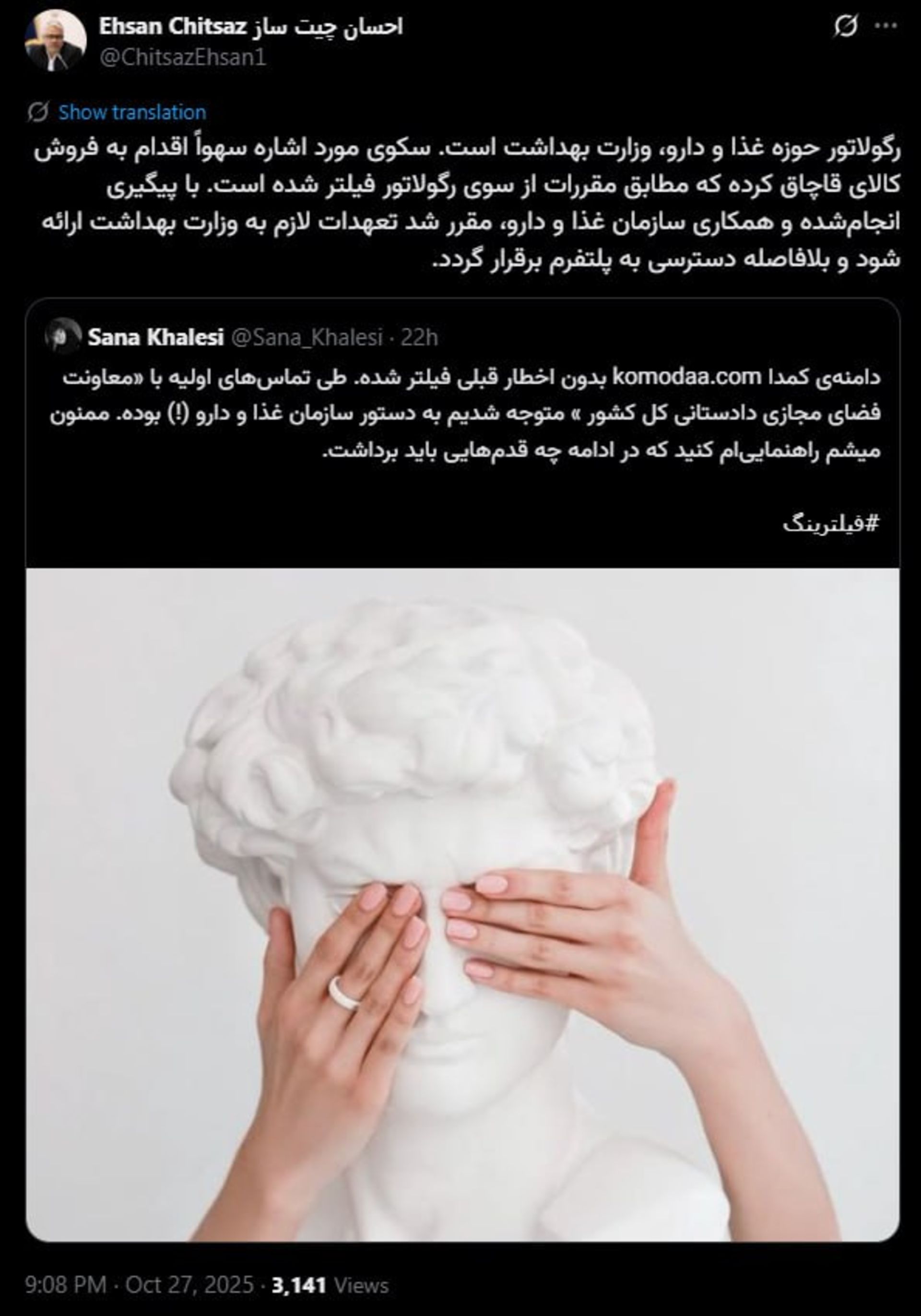 توییت احسان چیت‌ساز درباره پلتفرم کمدا