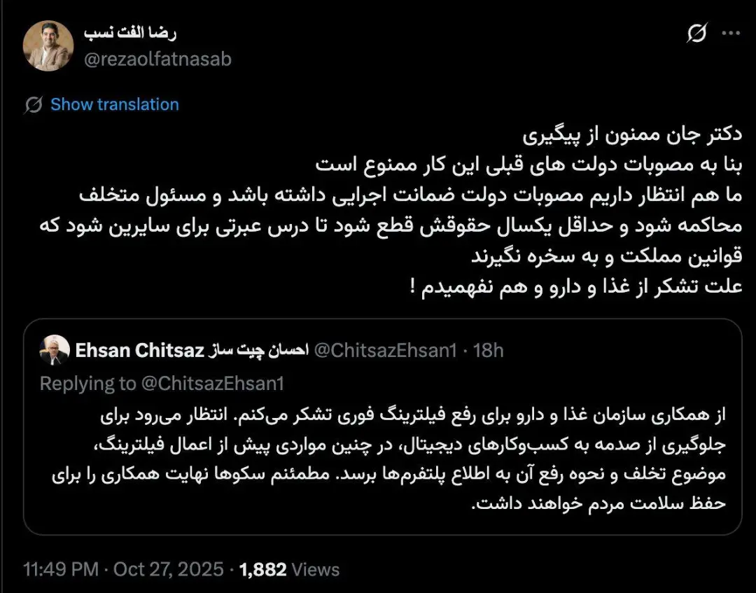 توییت رضا الفت‌نسب درباره فیلتر شدن کمدا