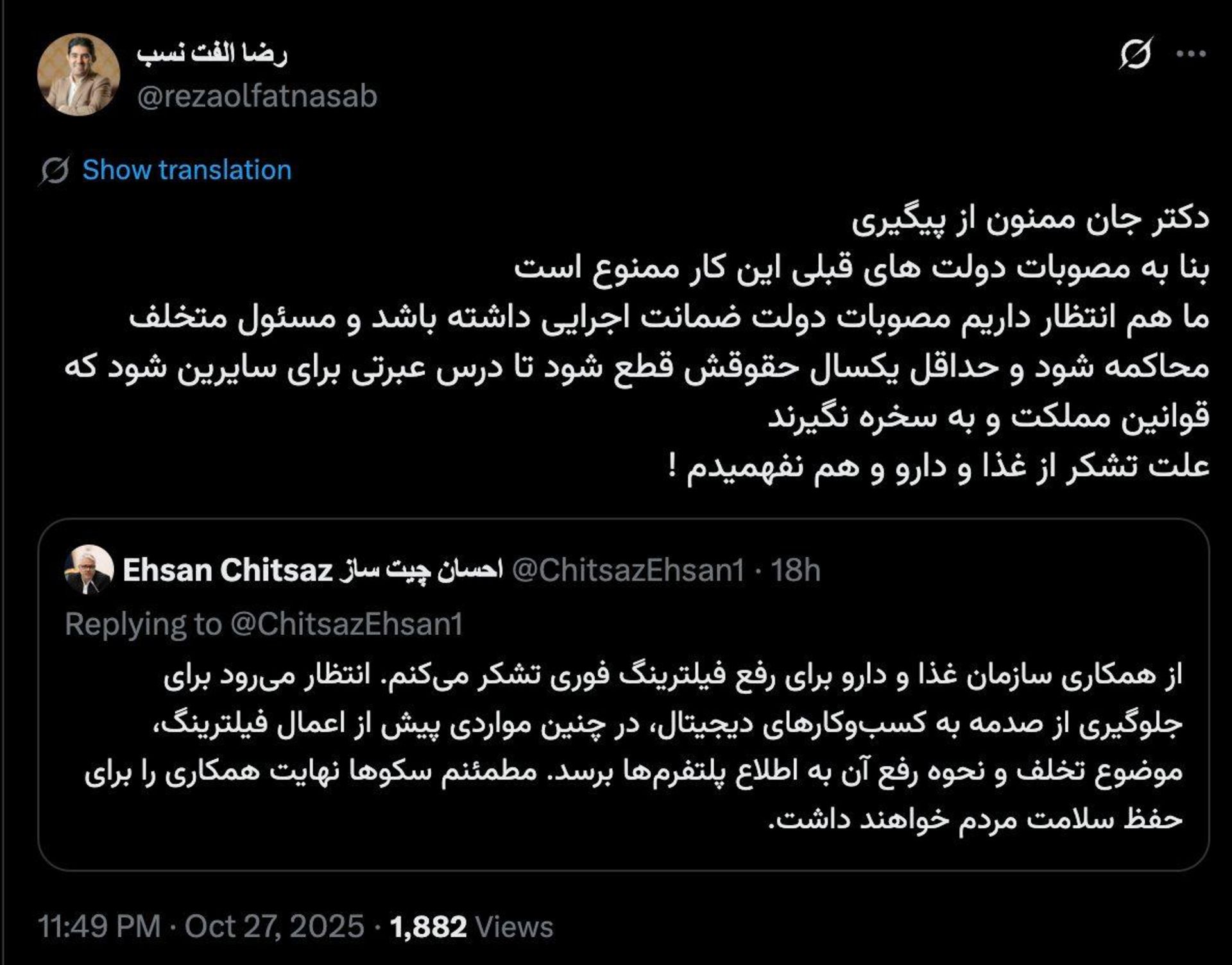 توییت رضا الفت‌نسب درباره فیلتر شدن کمدا