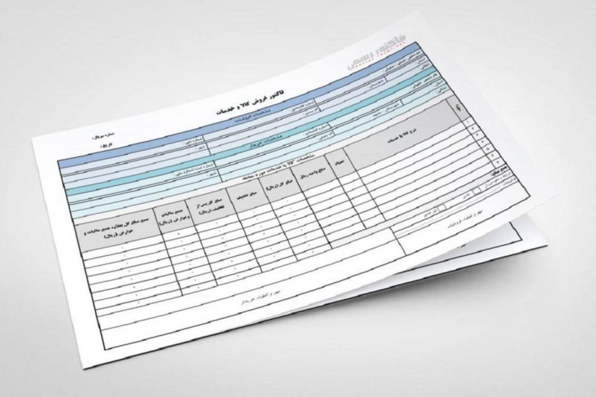 فاکتور خرید و فروش کاغذی