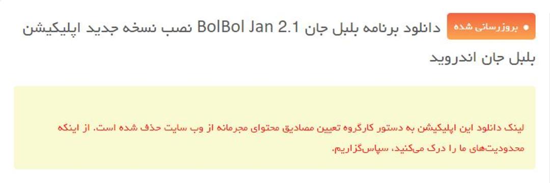 بلبل‌جان