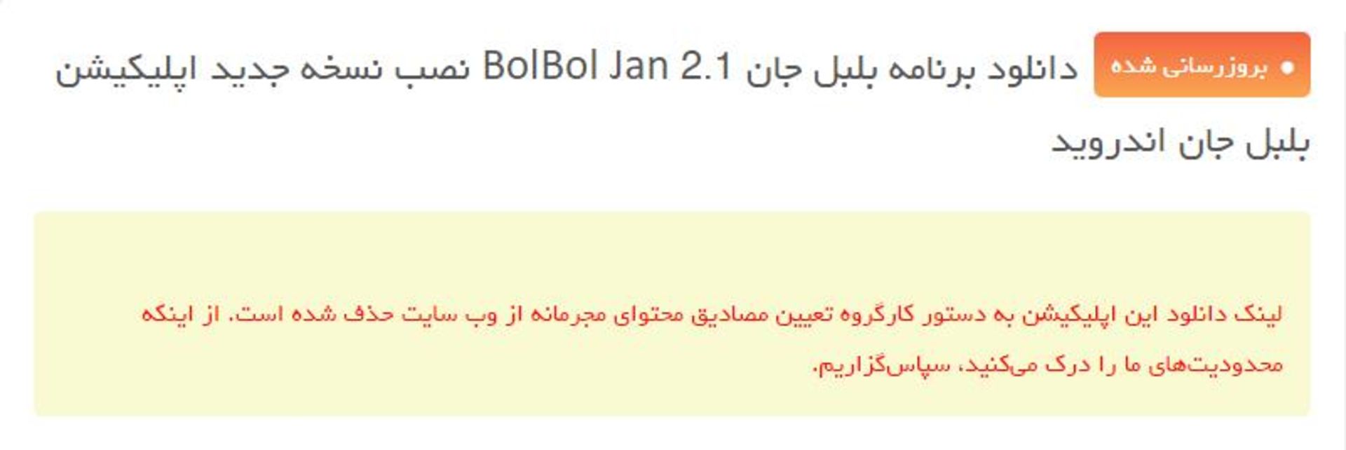 بلبل‌جان