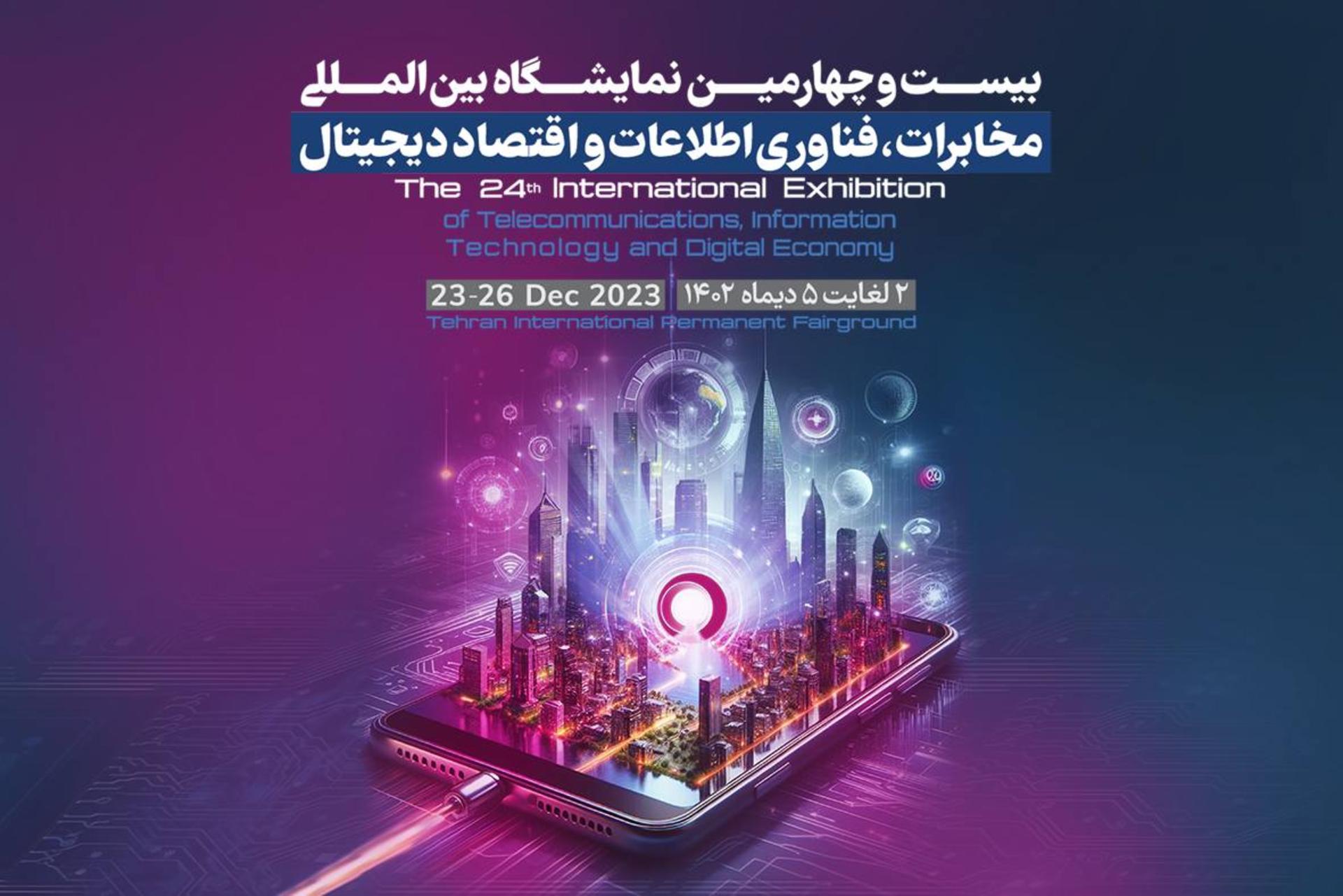 پوستر تلکام ۲۰۲۳