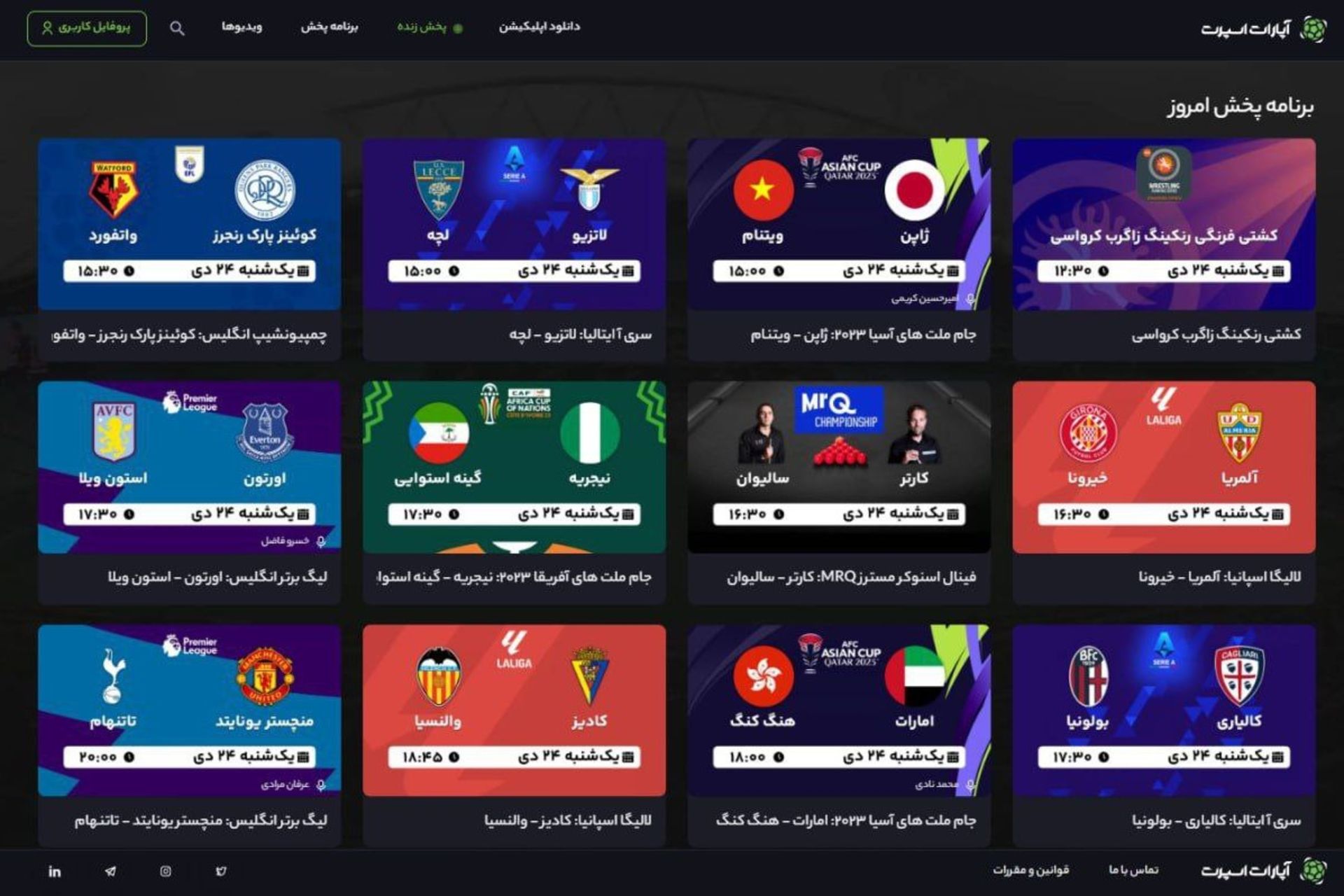 آپارات اسپورت