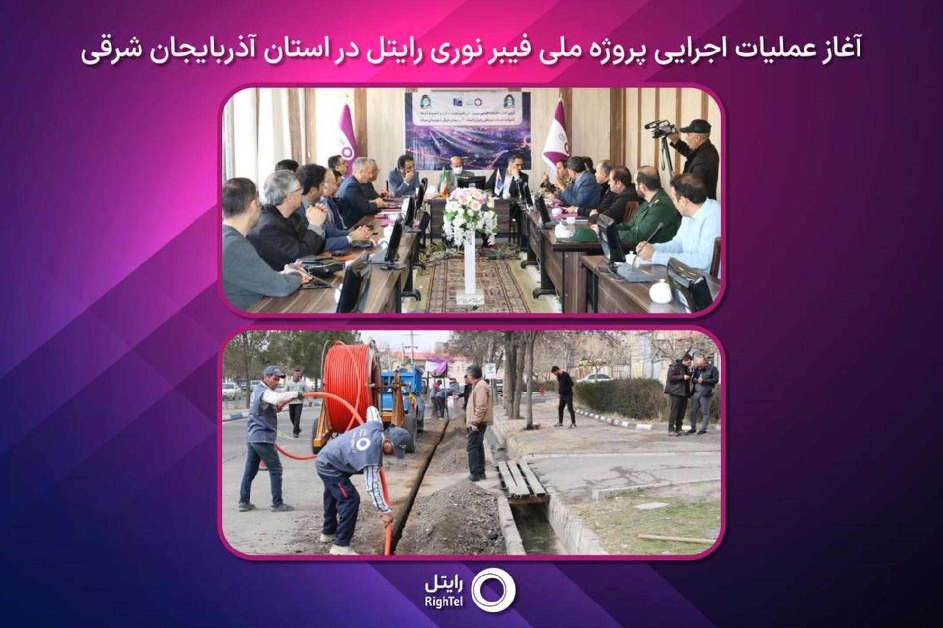 فیبر نوری در آذربایجان شرقی