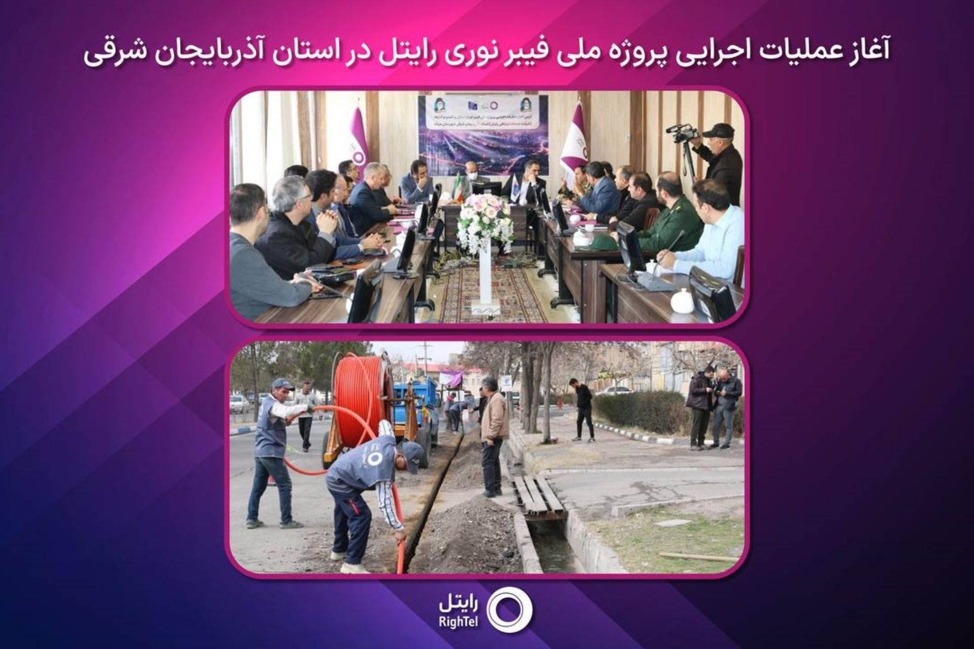 فیبر نوری در آذربایجان شرقی
