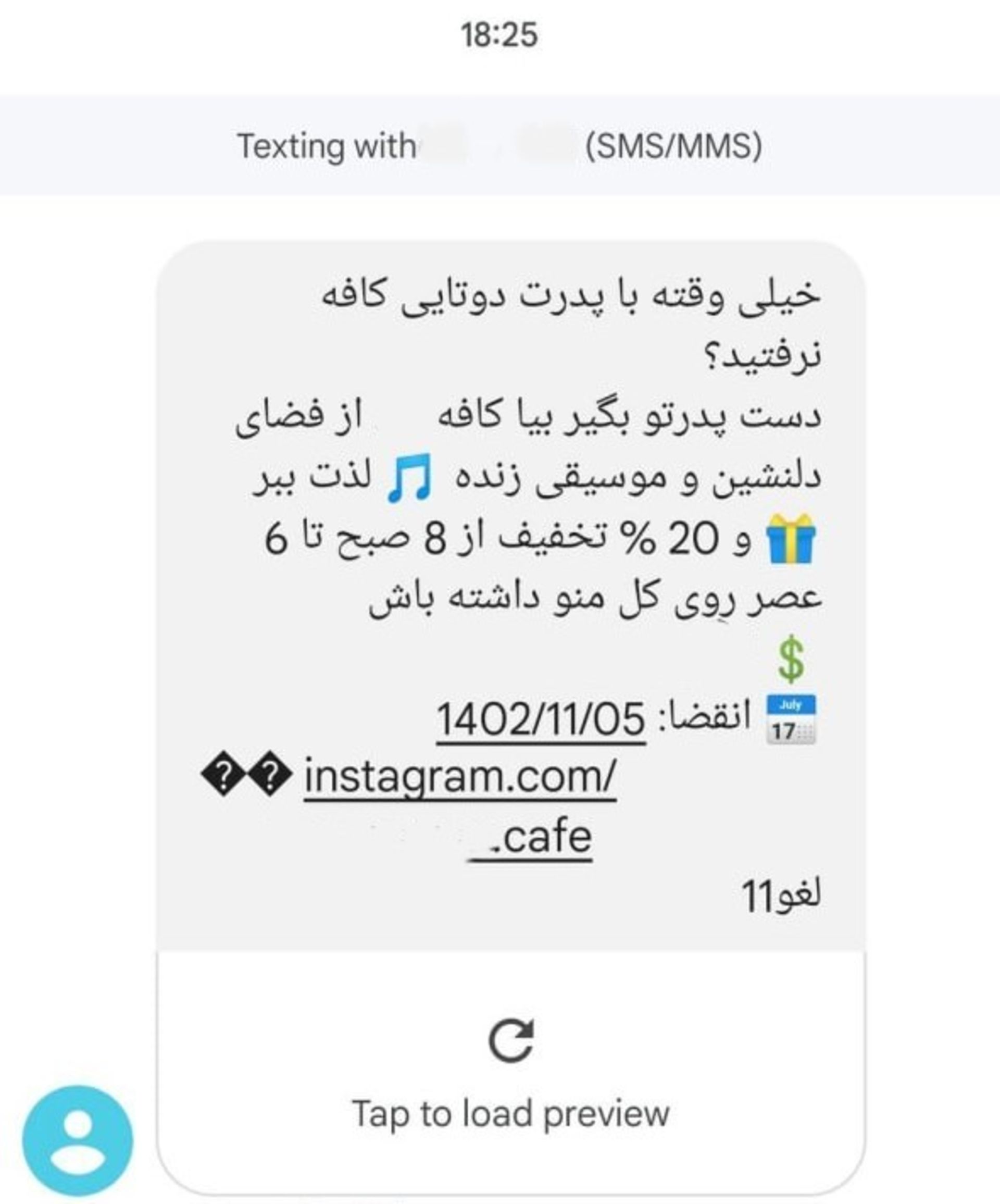 نمونه sms تبلیغاتی ۳