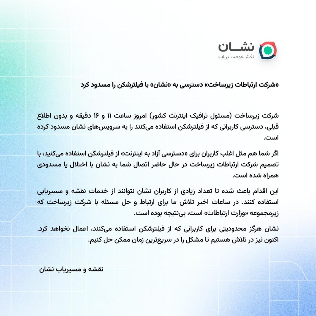 بیانیه نشان