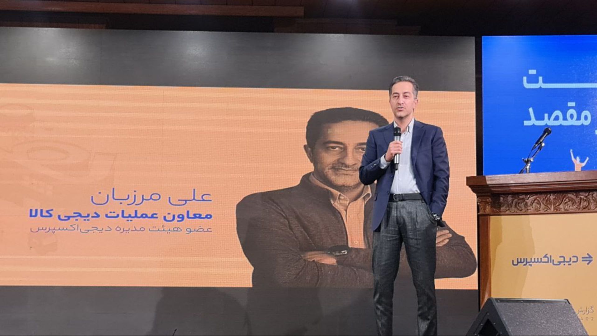 علی مرزبان معاون عملیات دیجی‌کالا در مراسم سالانه دیجی‌اکسپرس