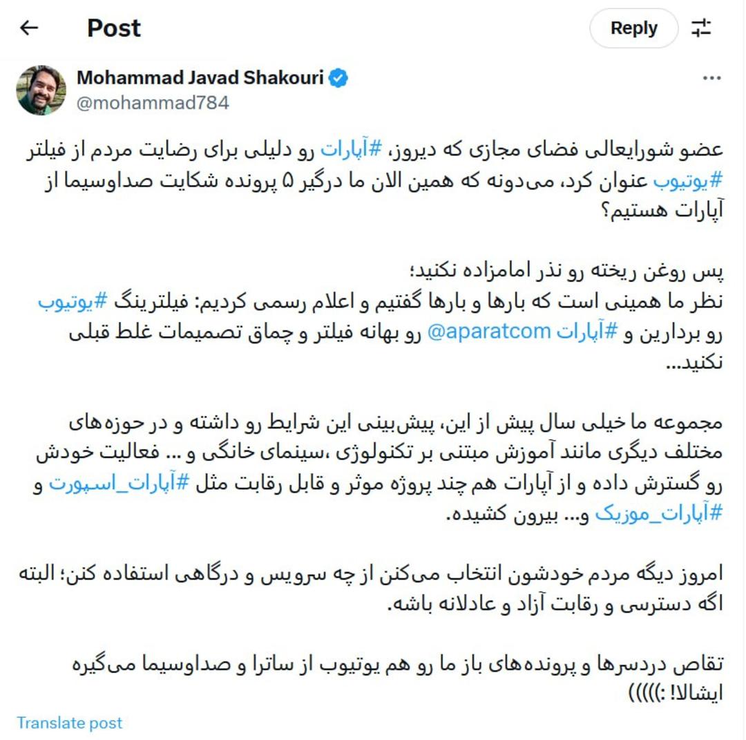 پست مدیرعامل آپارات درباره فیلترینگ در ایکس