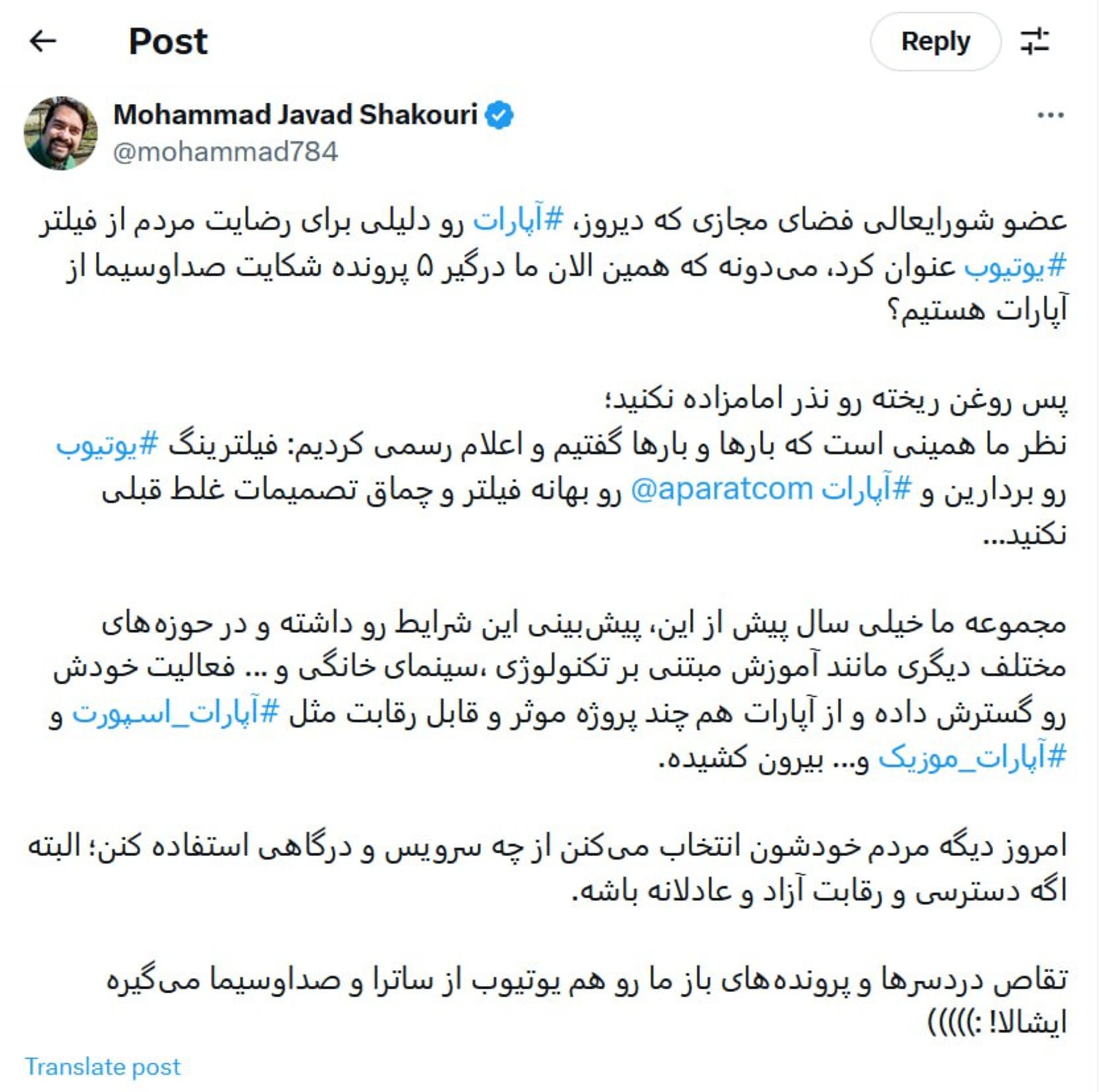 پست مدیرعامل آپارات درباره فیلترینگ در ایکس