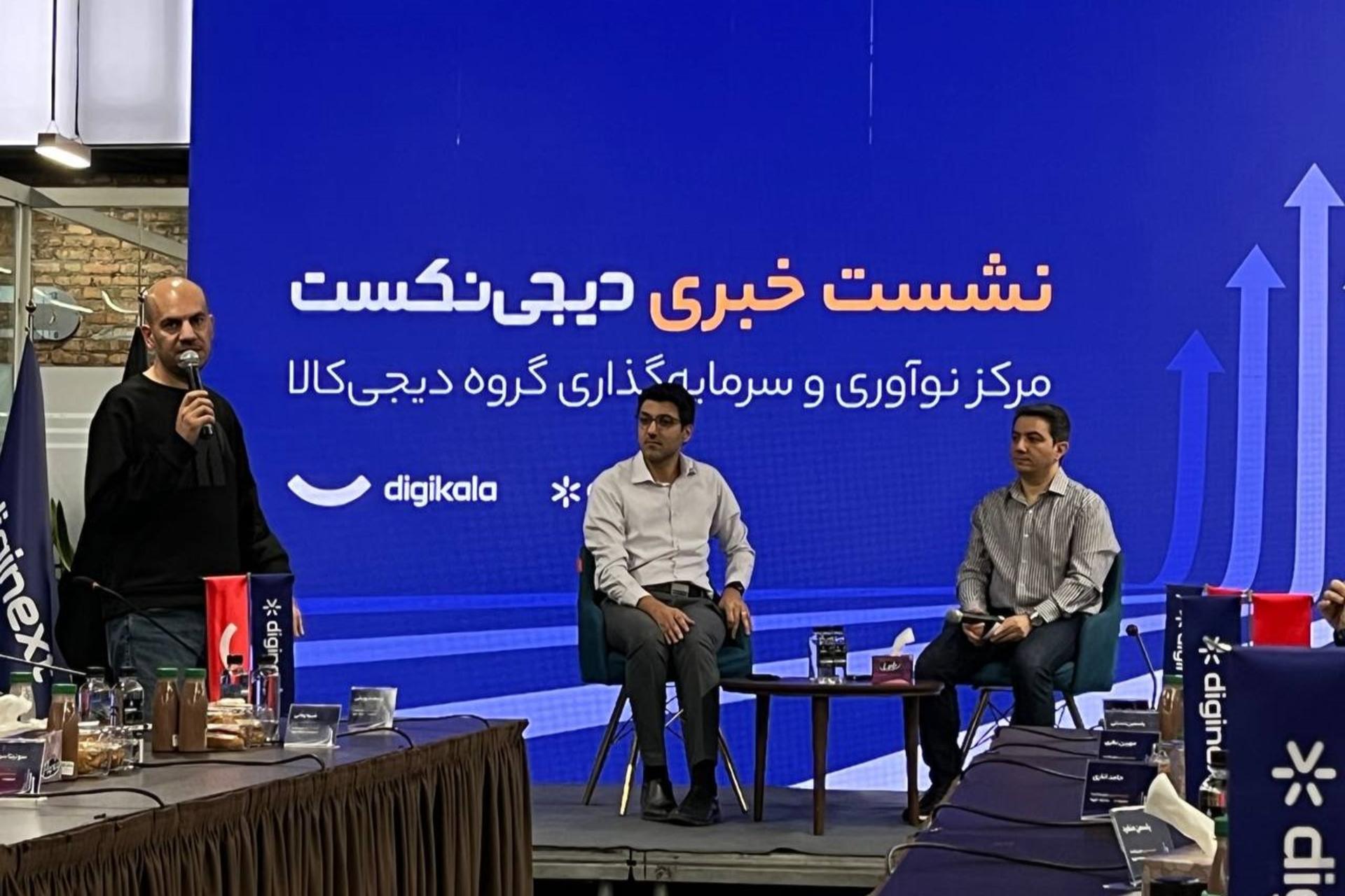 دیجی‌نکست