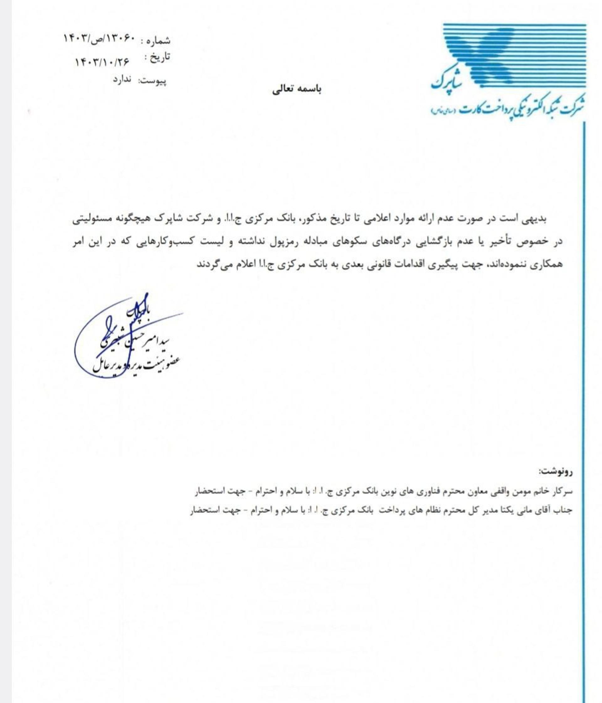 صفحه دوم نامه شاپرک به سازمان نصر 