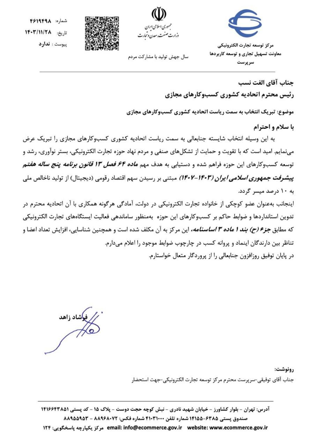 نامه تتا تبریک به الفت‌نسب