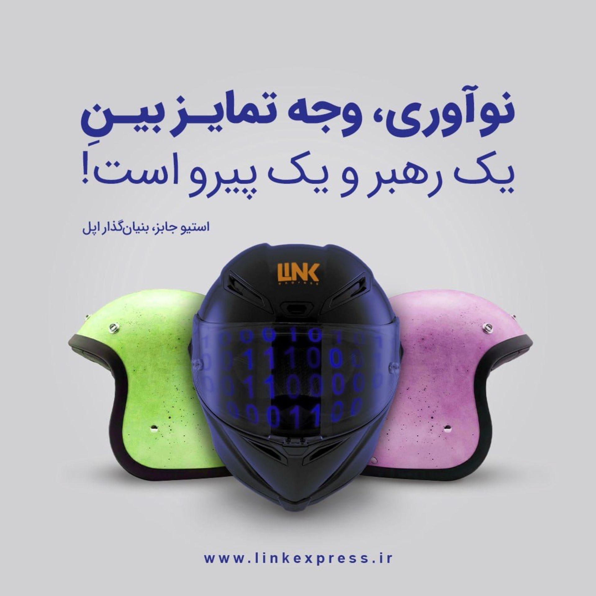 لینک اکسپرس