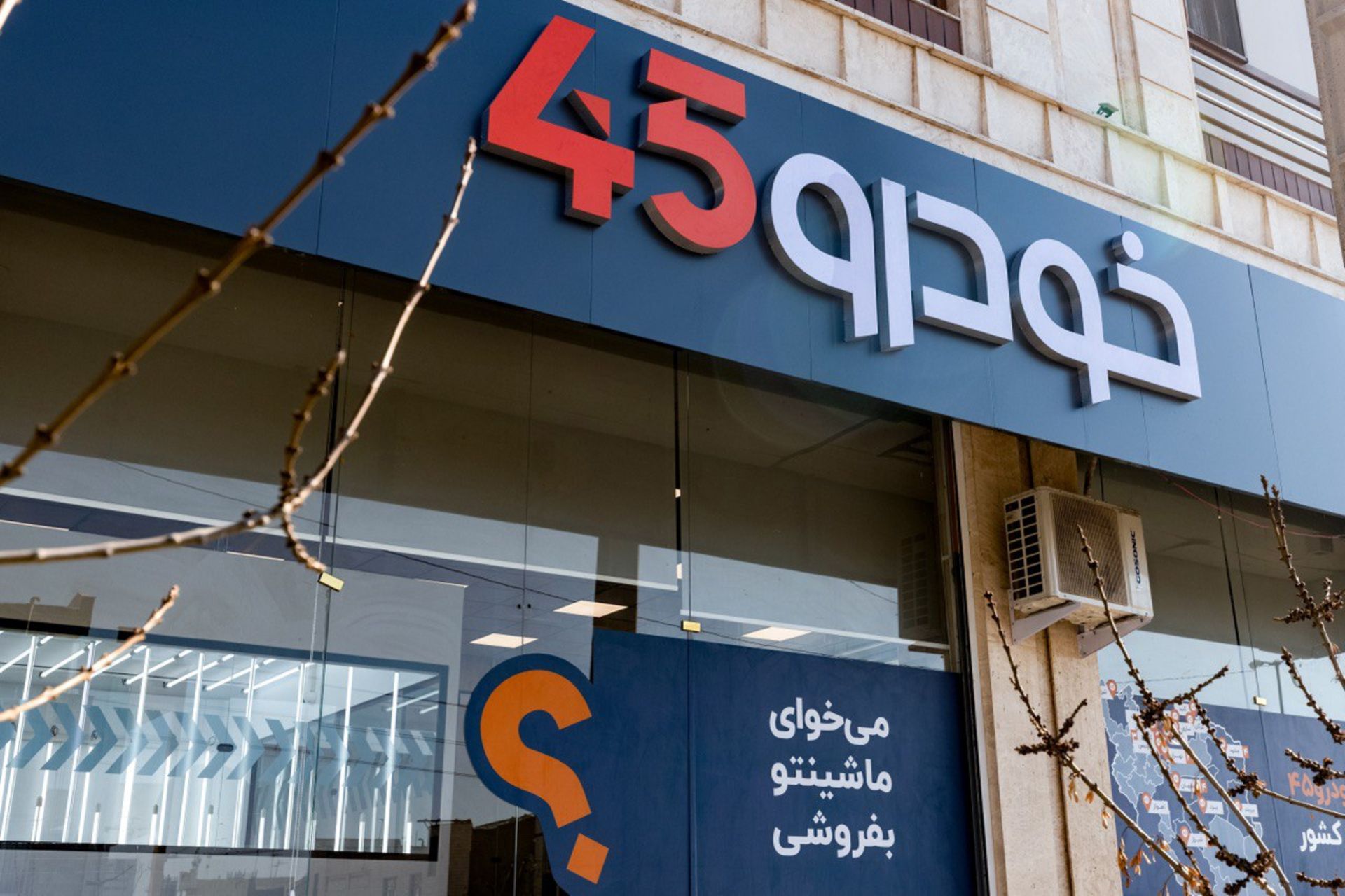 فروشگاه خودرو ۴۵