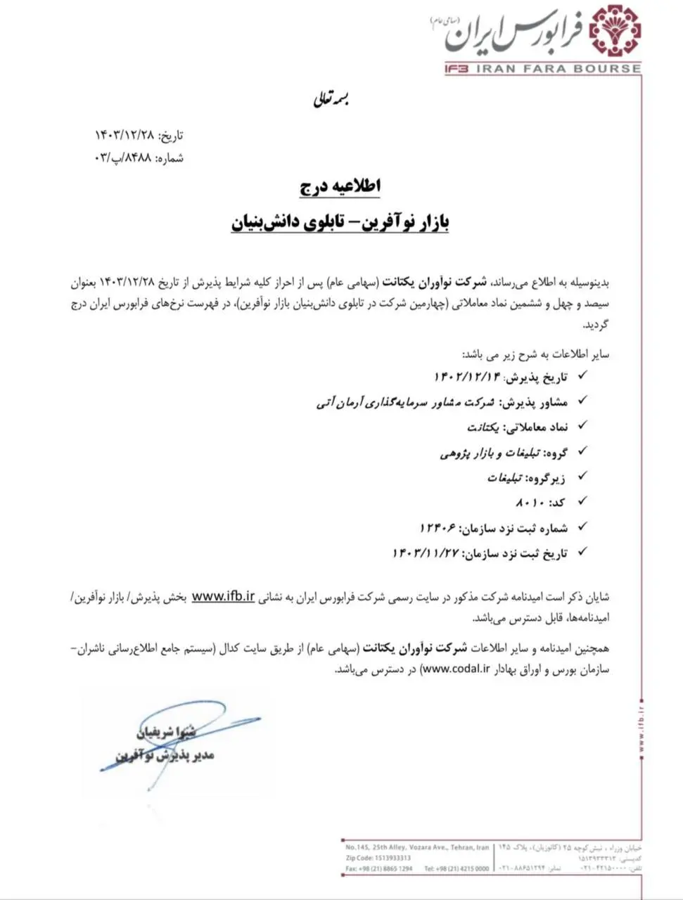 نامه پذیرش یکتانت در فرابورس