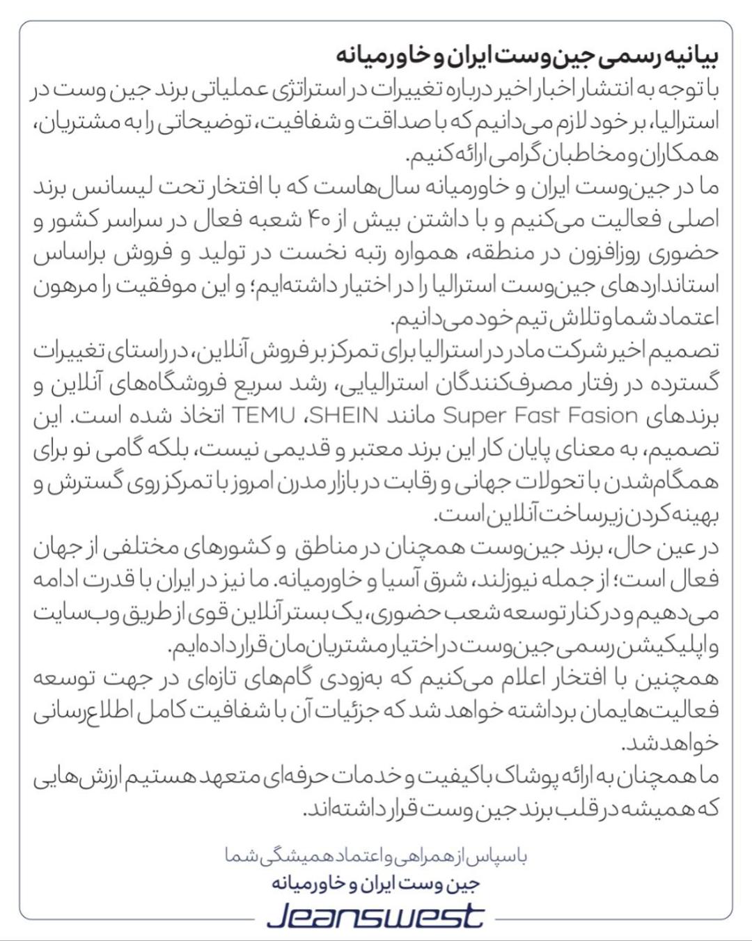 بیانیه جین‌وست ایران و خاورمیانه
