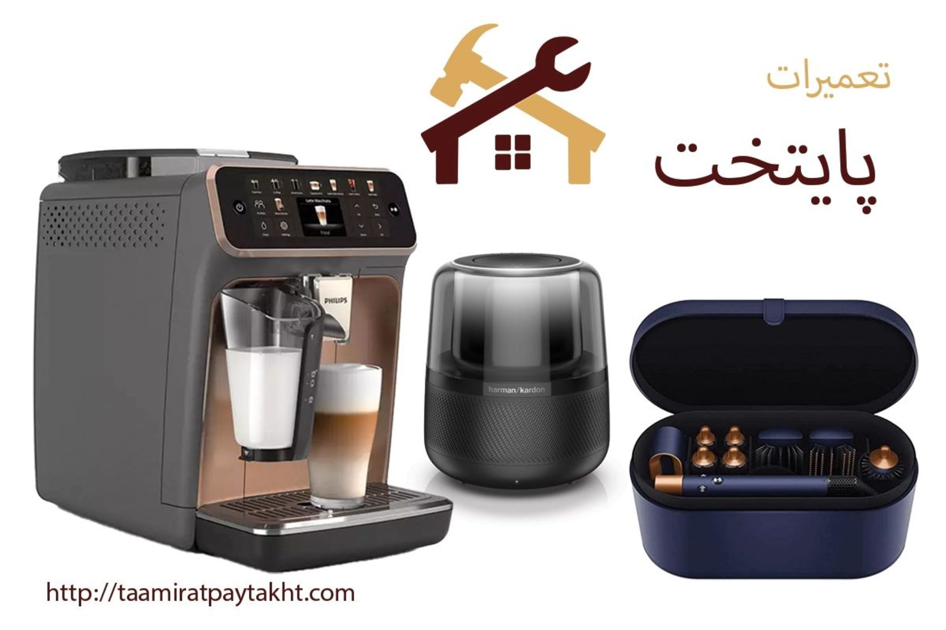 تعمیرات پایتخت