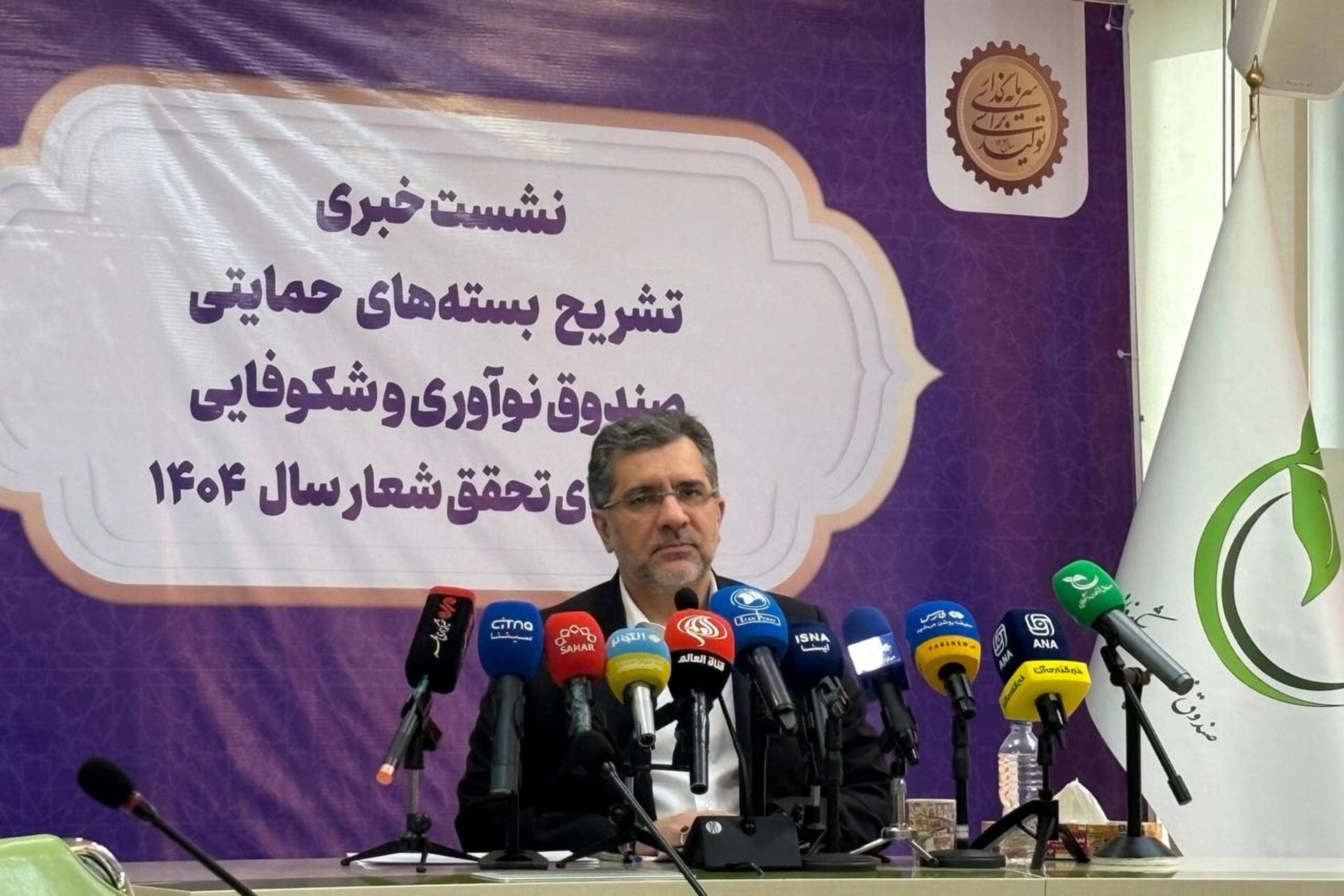محمدصادق خیاطیان، رئیس صندوق نوآوری و شکوفایی در نشست خبری
