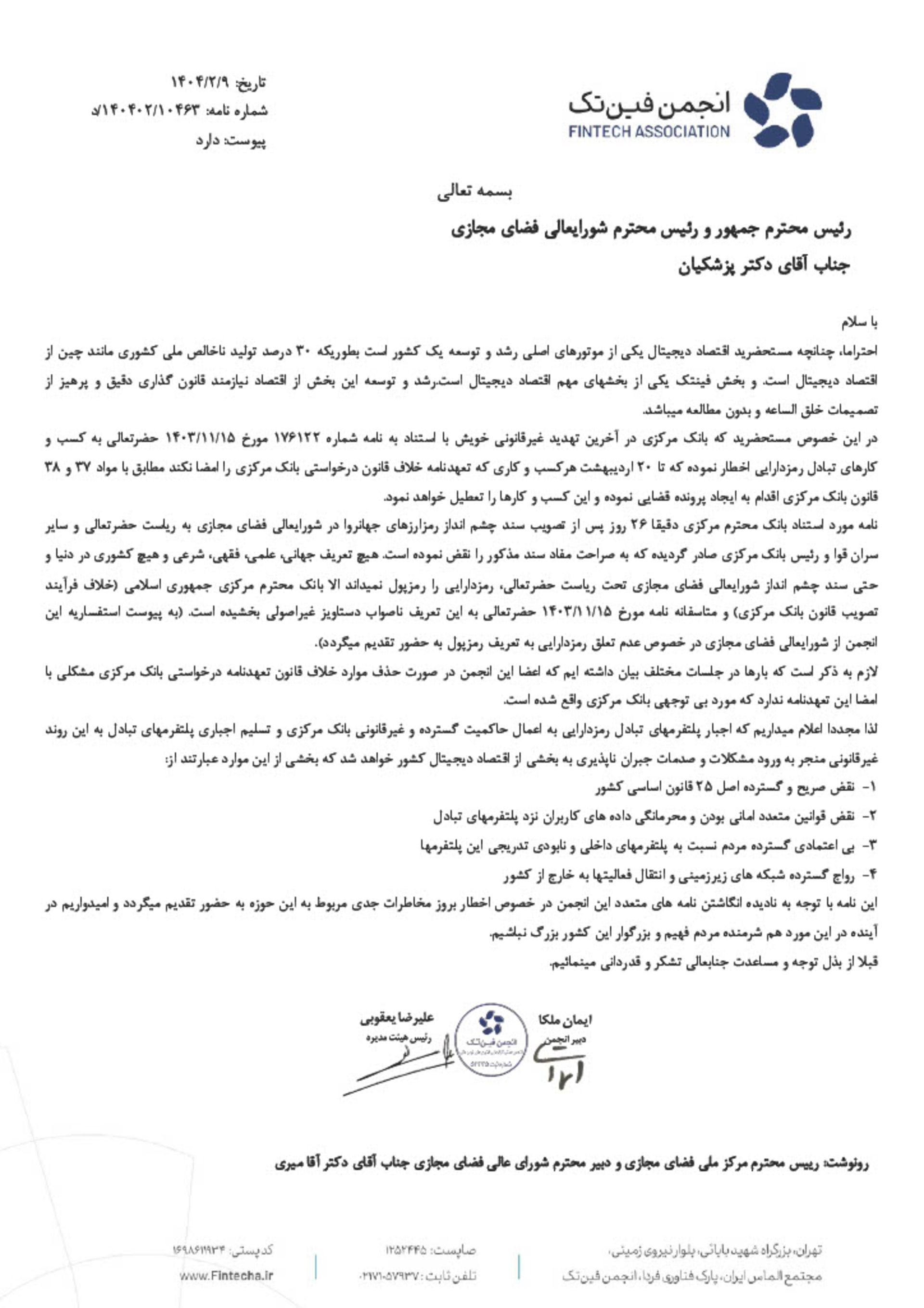 نامه فین‌تک