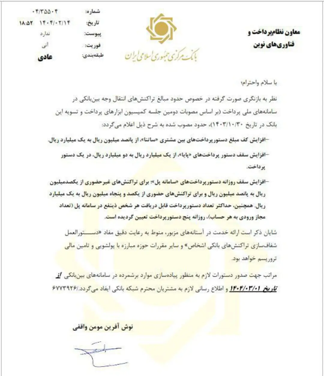 ابلاغیه بانک مرکزی