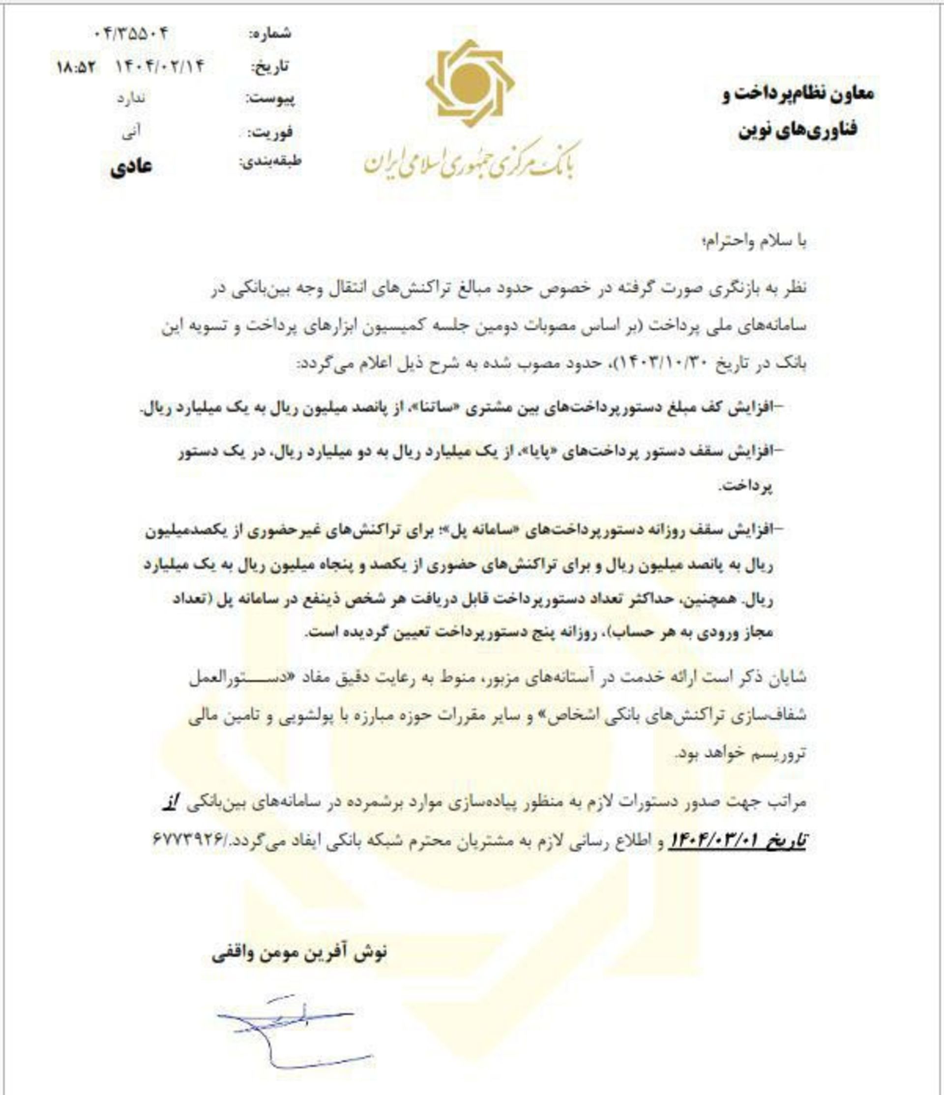 ابلاغیه بانک مرکزی