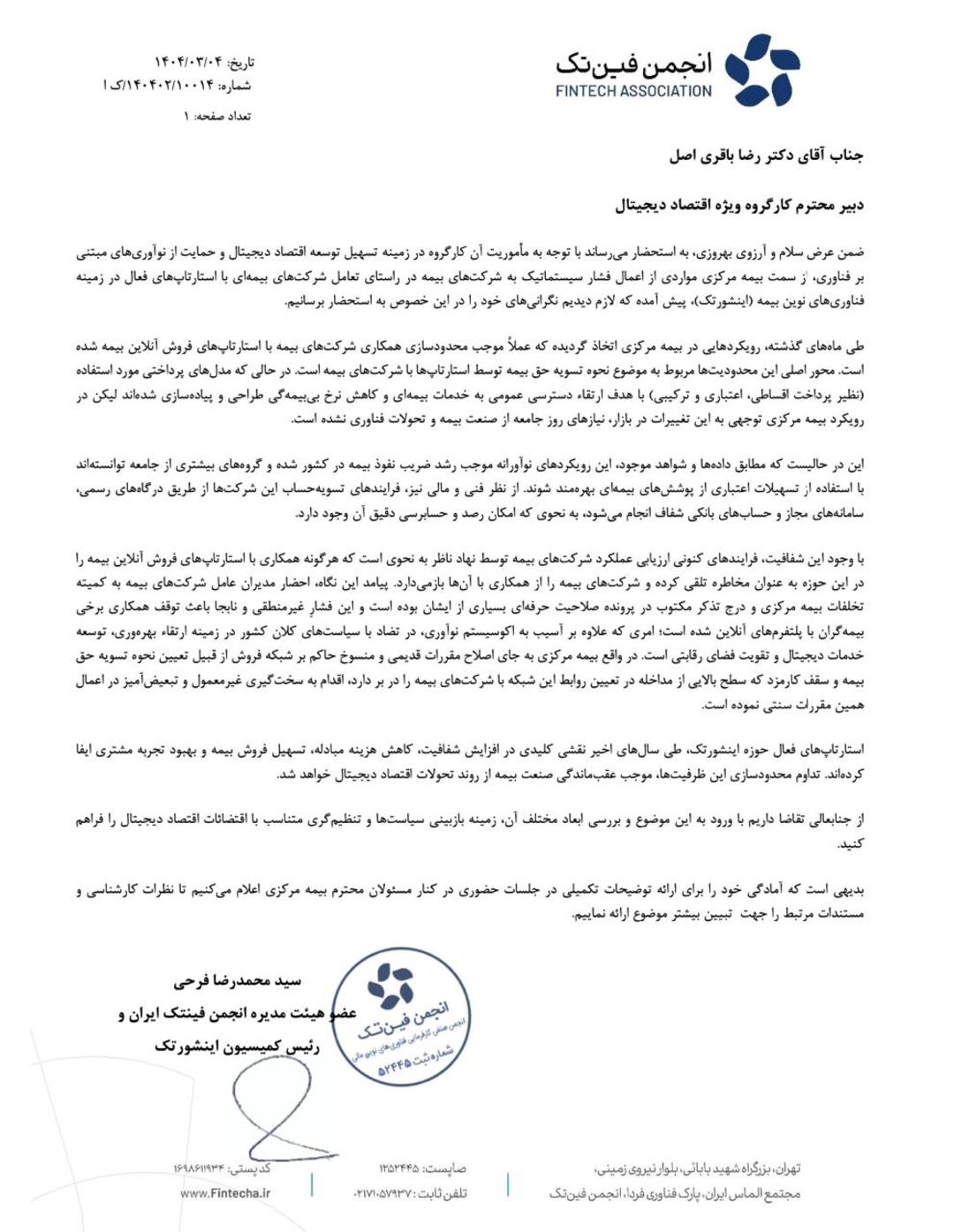 نامه انجمن فینتک