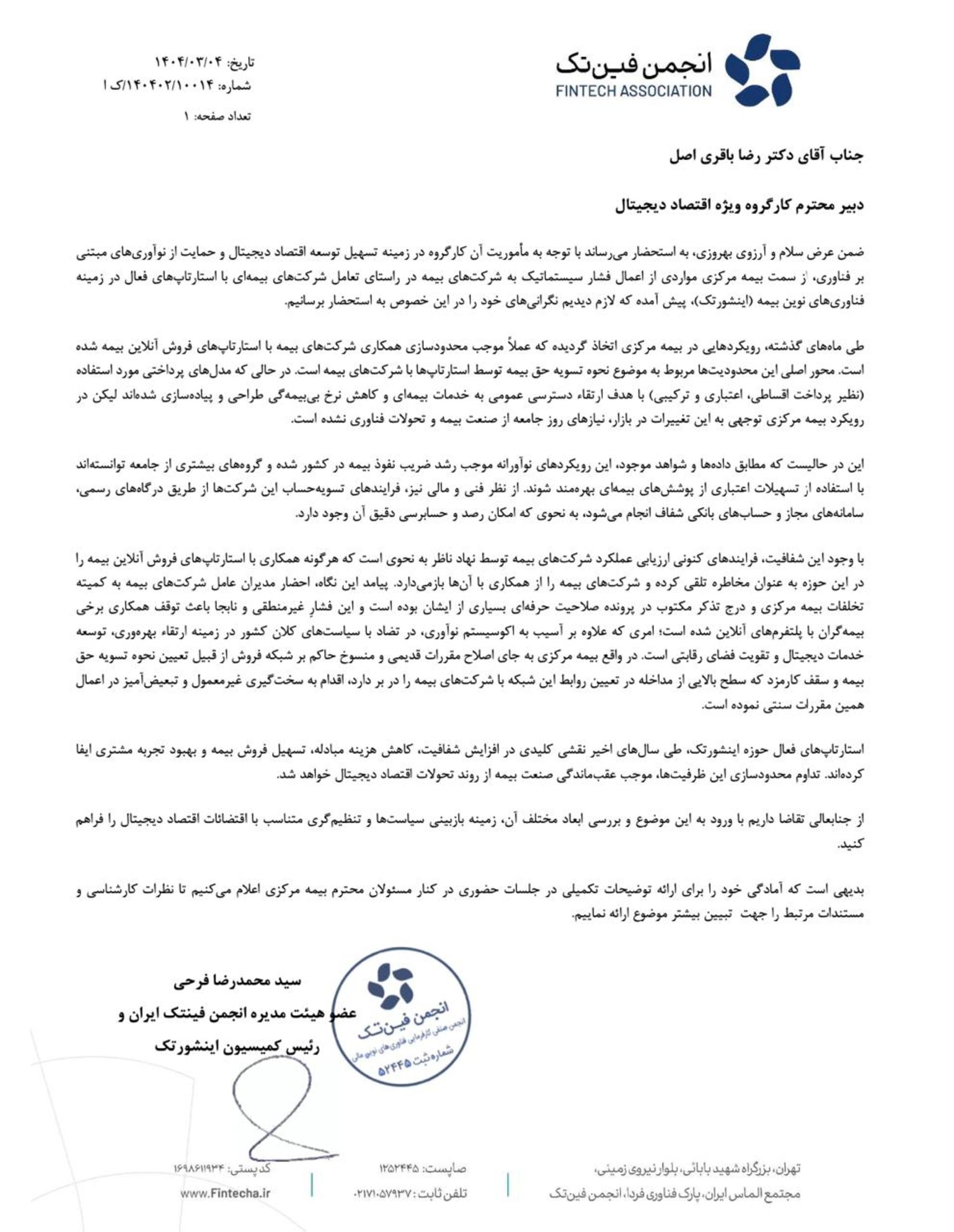 نامه انجمن فینتک